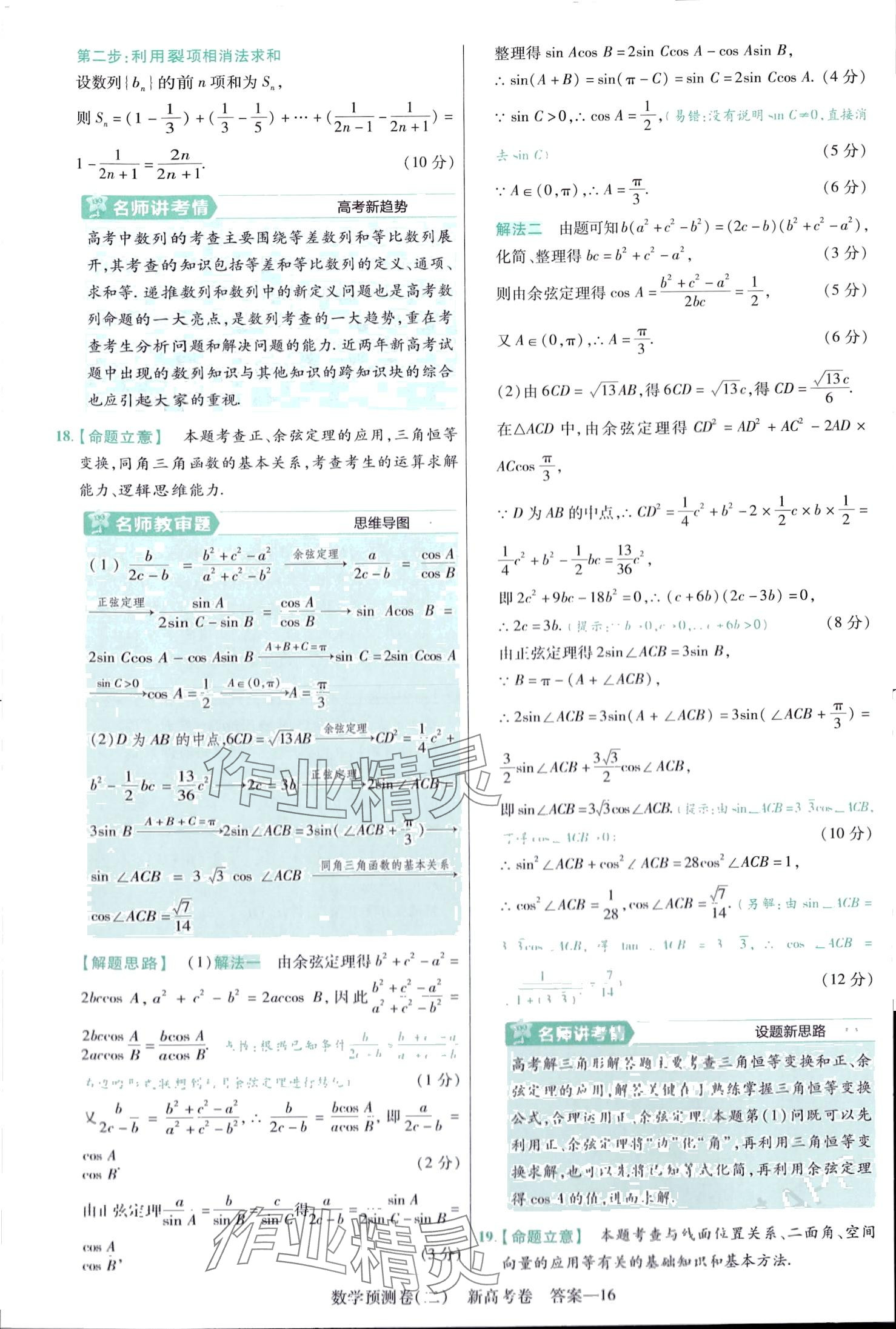 2024年高考預(yù)測(cè)卷高中數(shù)學(xué)通用版 第16頁(yè)