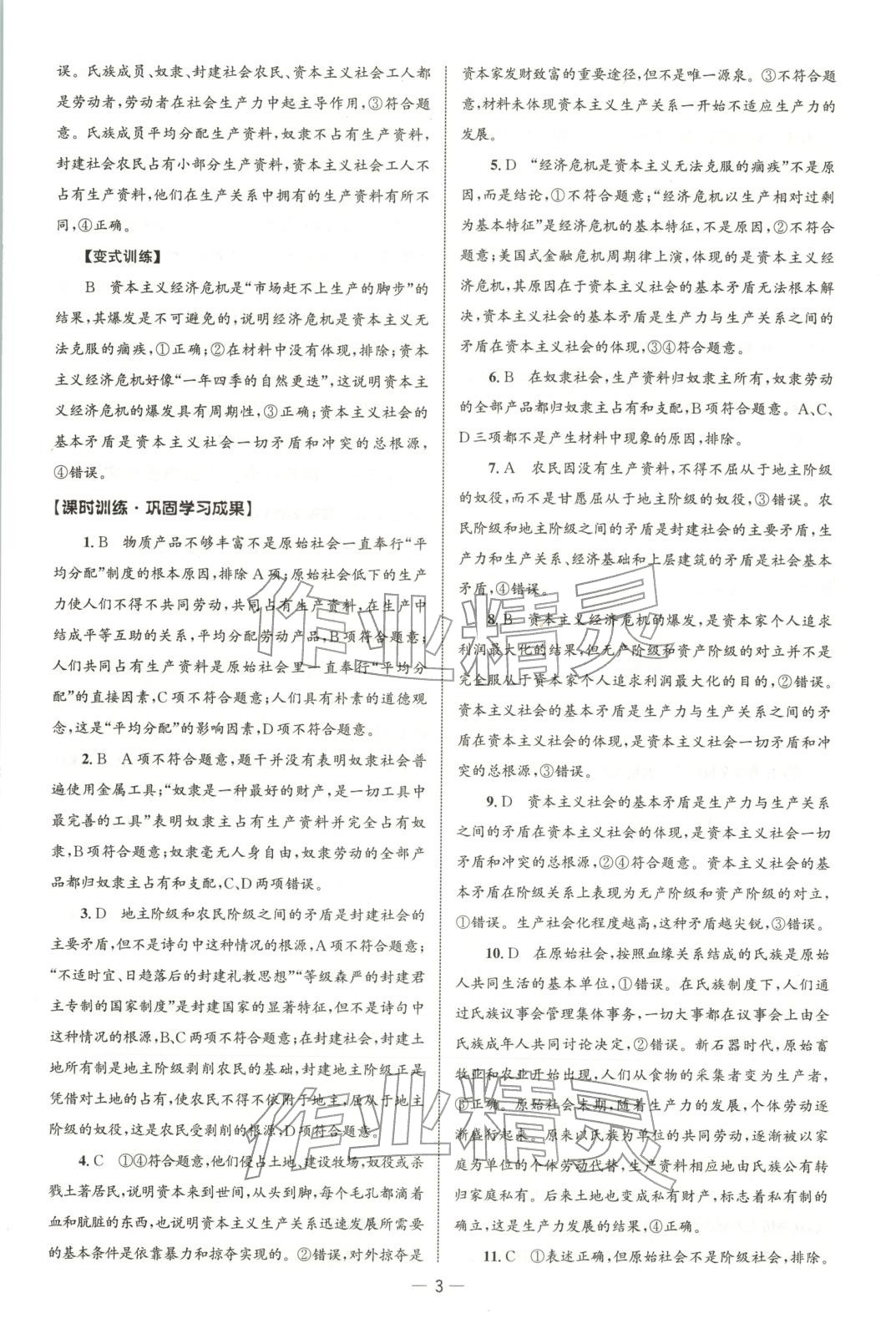 2025年同步练习册人民教育出版社高中道德与法治必修第一册人教版B专版 参考答案第2页