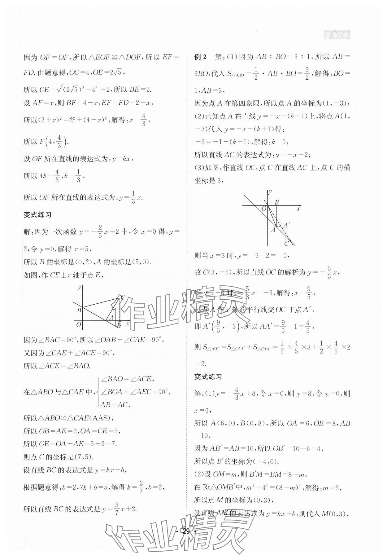 2023年数学爱好者同步训练八年级上册北师大版 参考答案第29页