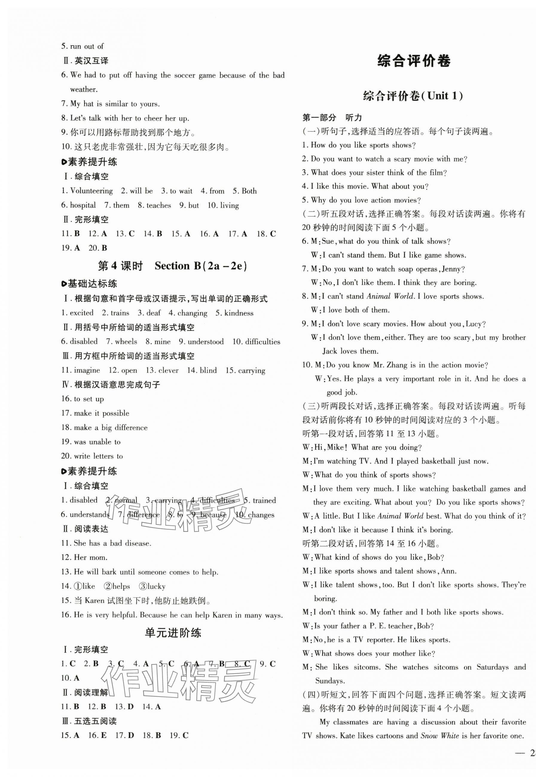 2025年练案七年级英语下册鲁教版五四制 参考答案第7页