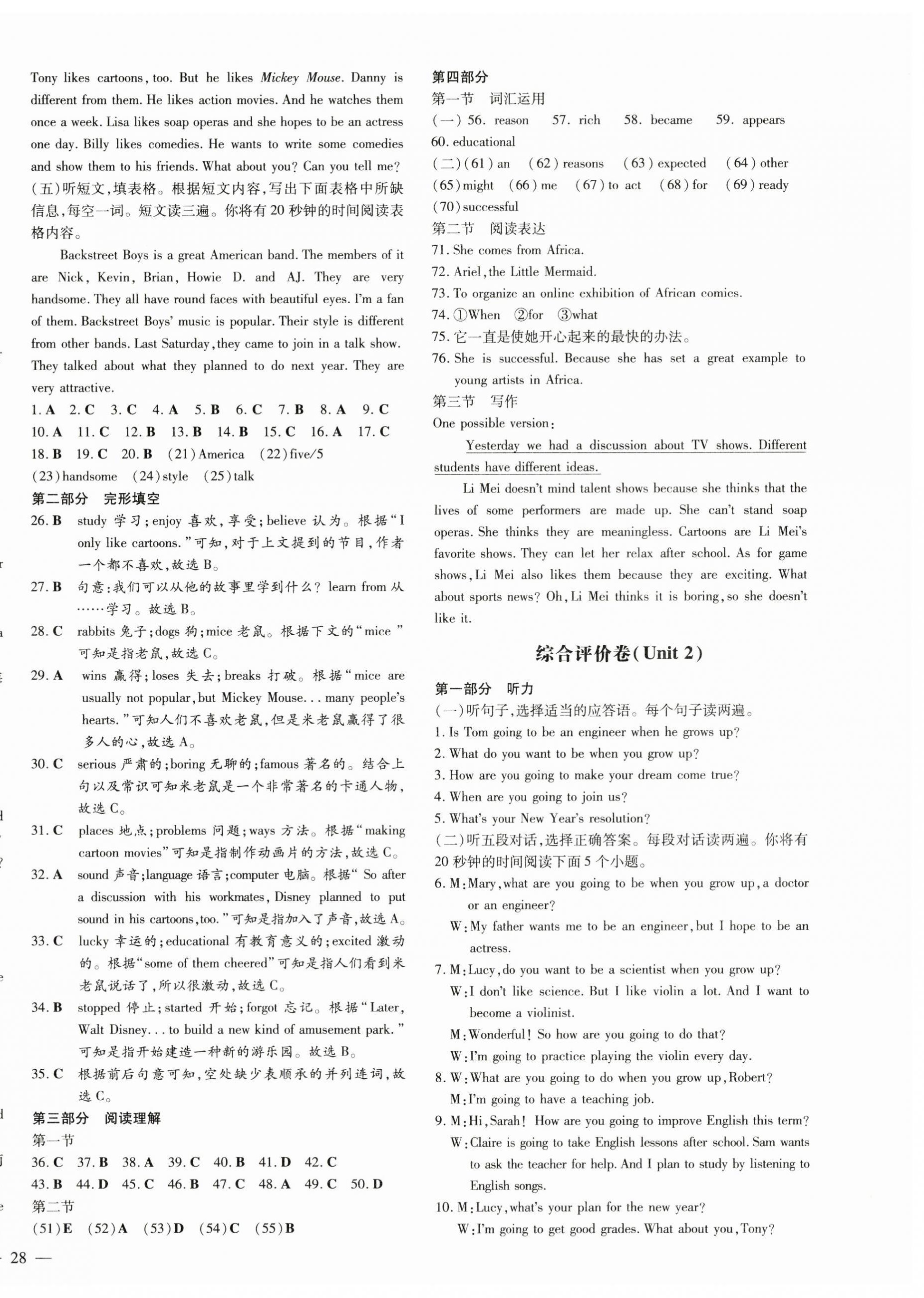2025年练案七年级英语下册鲁教版五四制 参考答案第8页