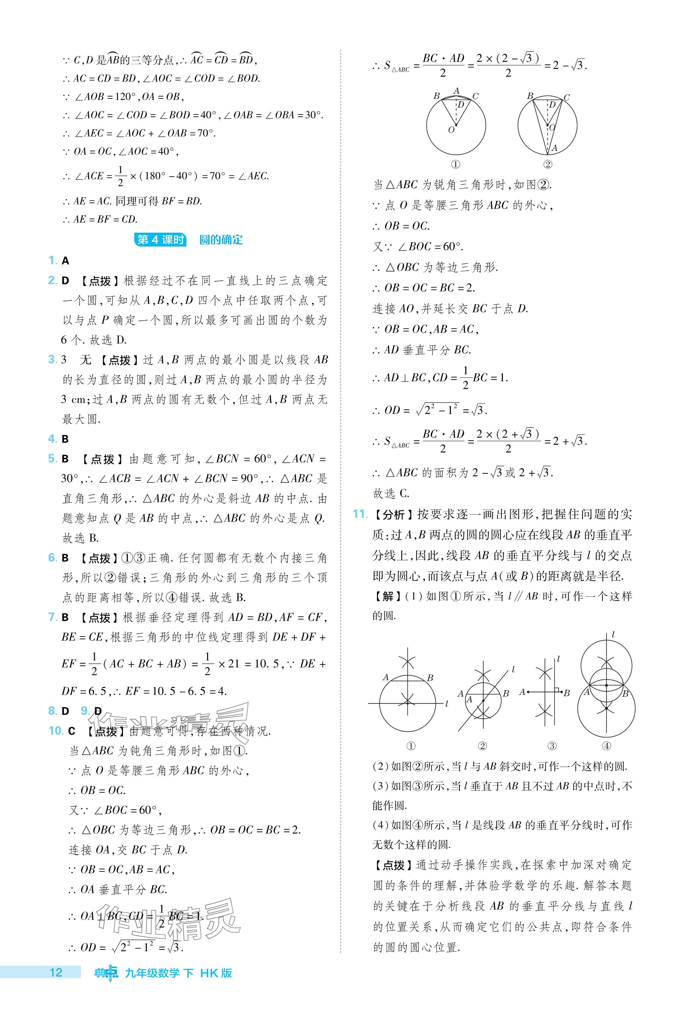 2024年綜合應(yīng)用創(chuàng)新題典中點(diǎn)九年級數(shù)學(xué)下冊滬科版安徽專版 參考答案第12頁