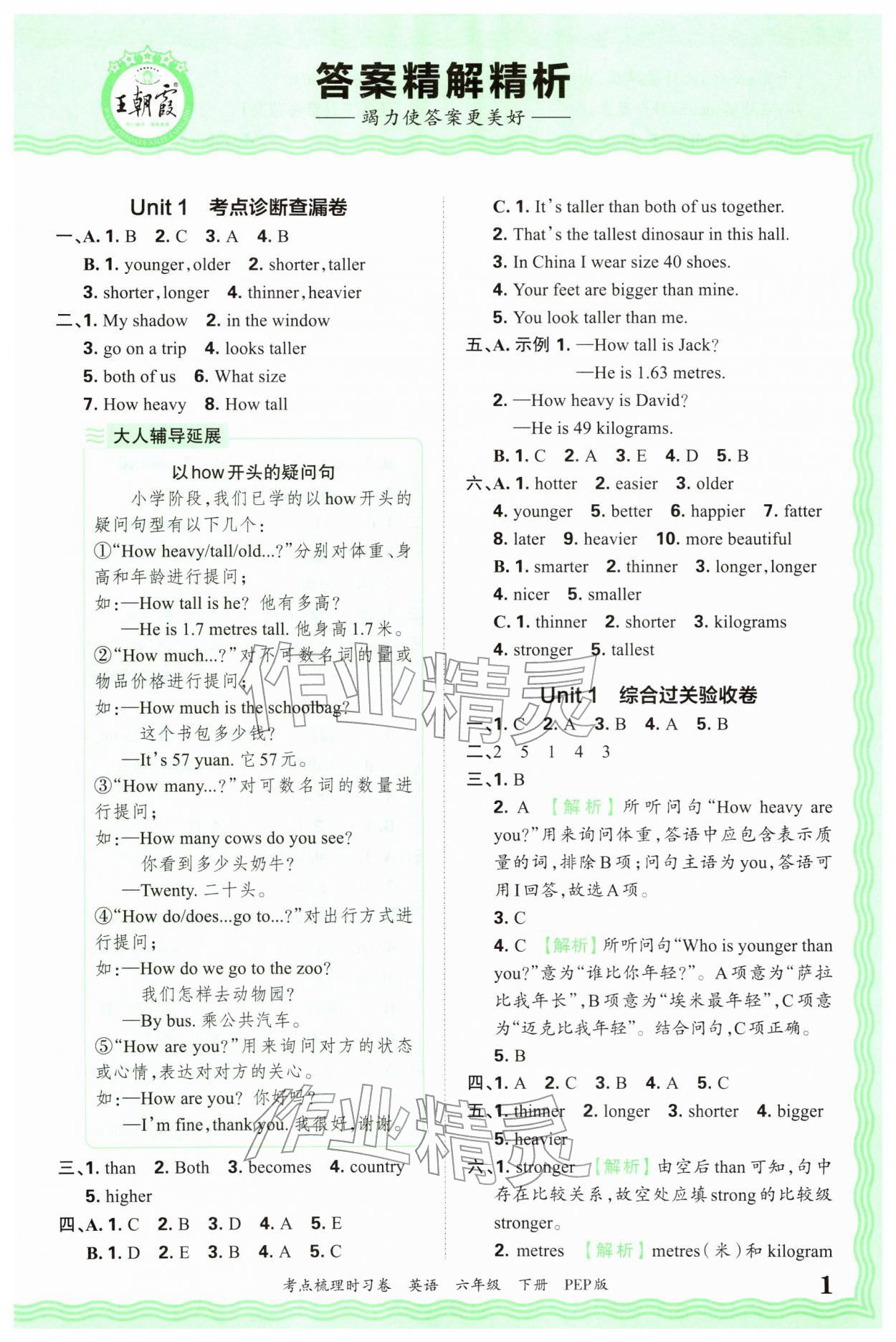 2026年王朝霞考点梳理时习卷六年级英语下册人教版&nbsp;第1页