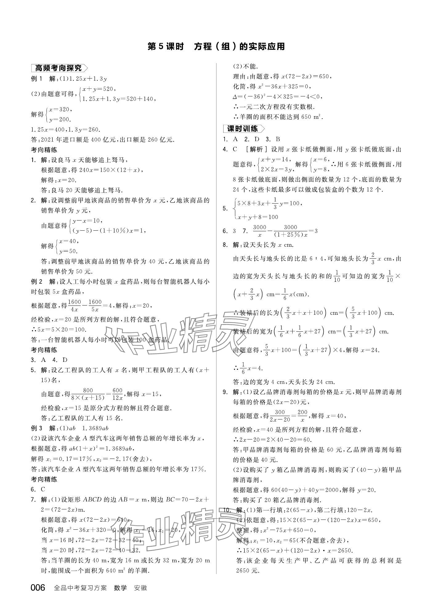 2024年全品中考复习方案数学安徽专版 第8页