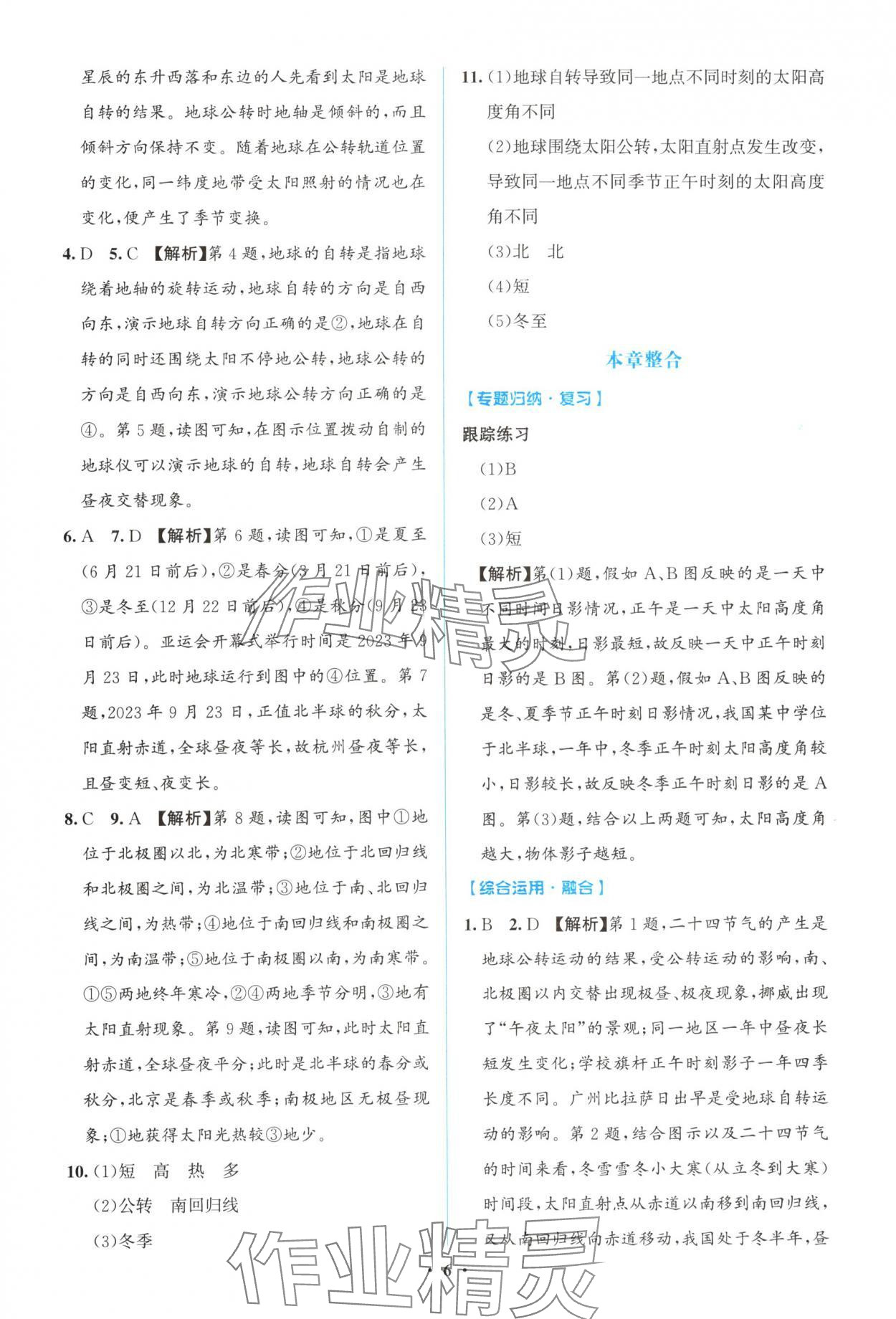 2025年同步解析与测评学考练七年级地理上册人教版广东专版&nbsp;第6页