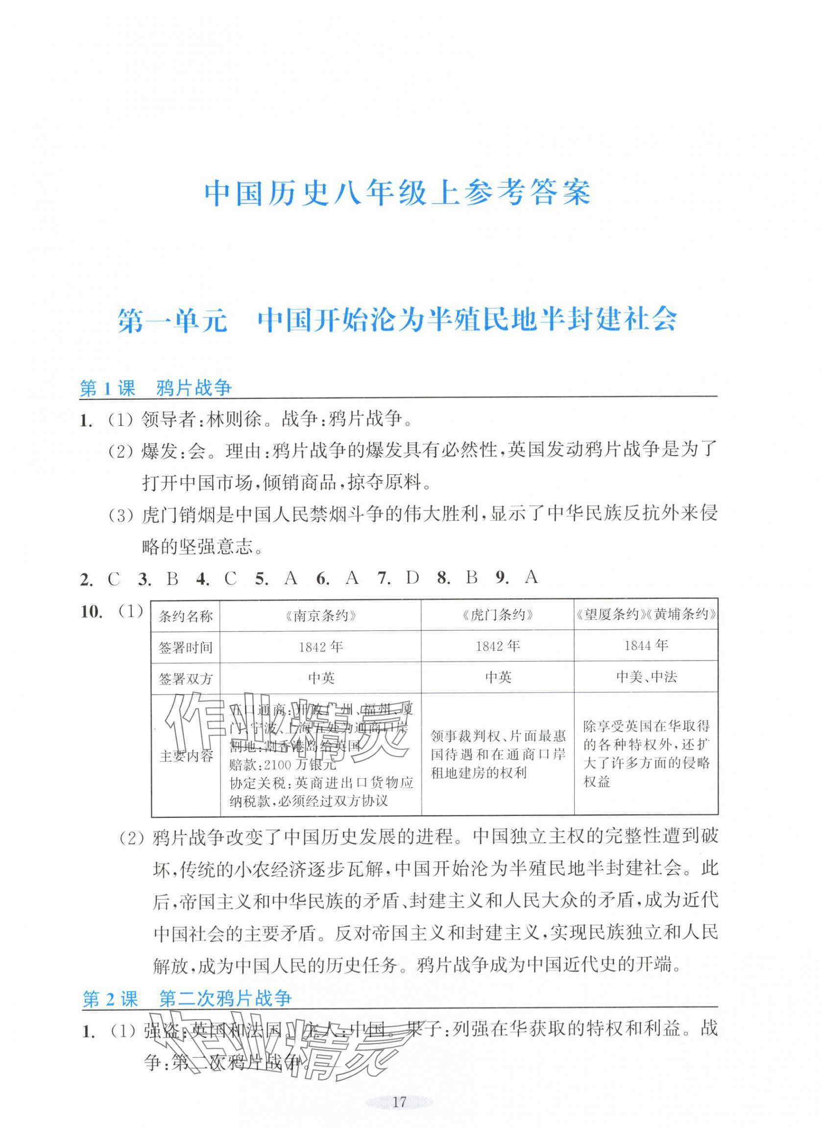 2025年预学与导学八年级历史上册人教版 第1页
