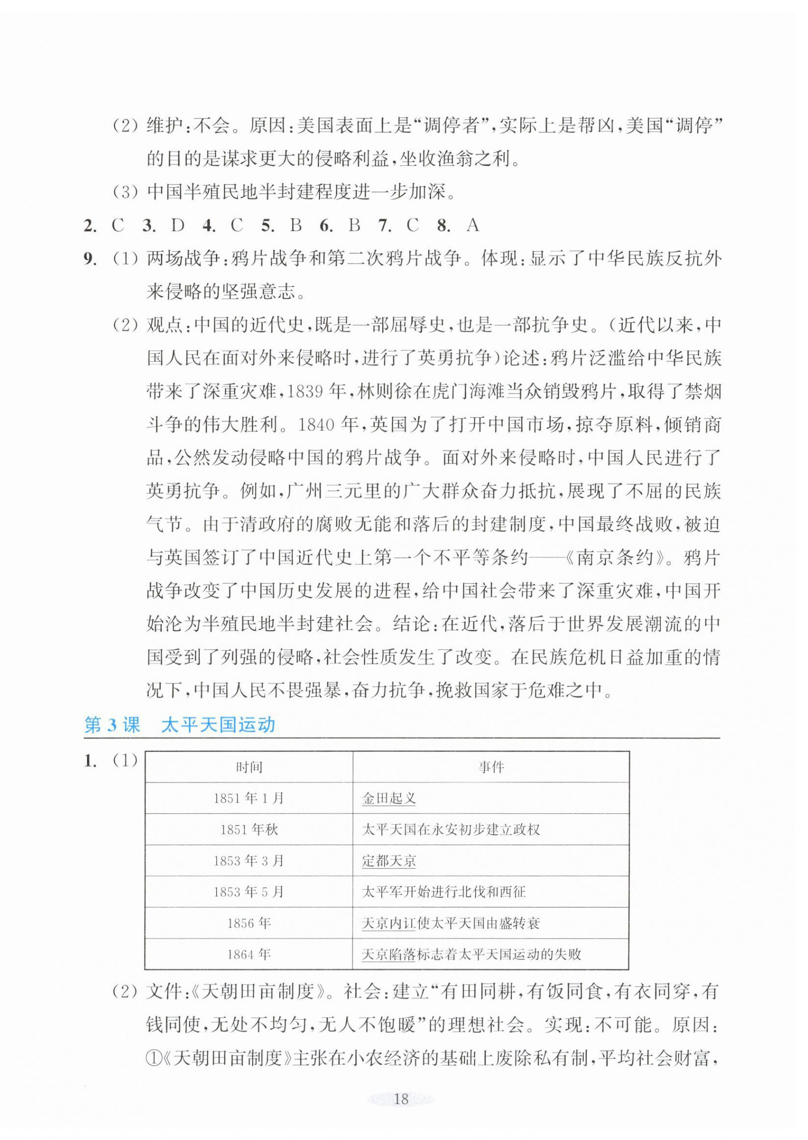 2025年预学与导学八年级历史上册人教版 第2页
