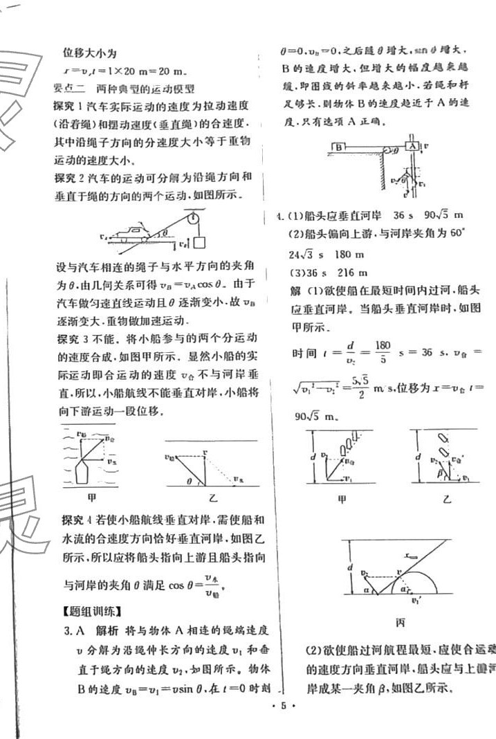 2024年能力培養(yǎng)與測(cè)試高一物理必修第二冊(cè)人教版 第4頁