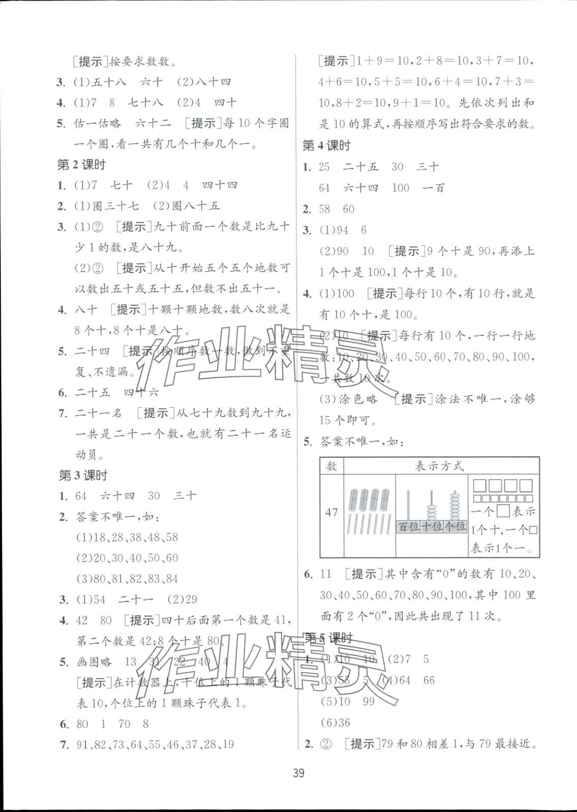 2025年全優(yōu)少年課時訓(xùn)練一年級數(shù)學(xué)下冊人教版 第7頁