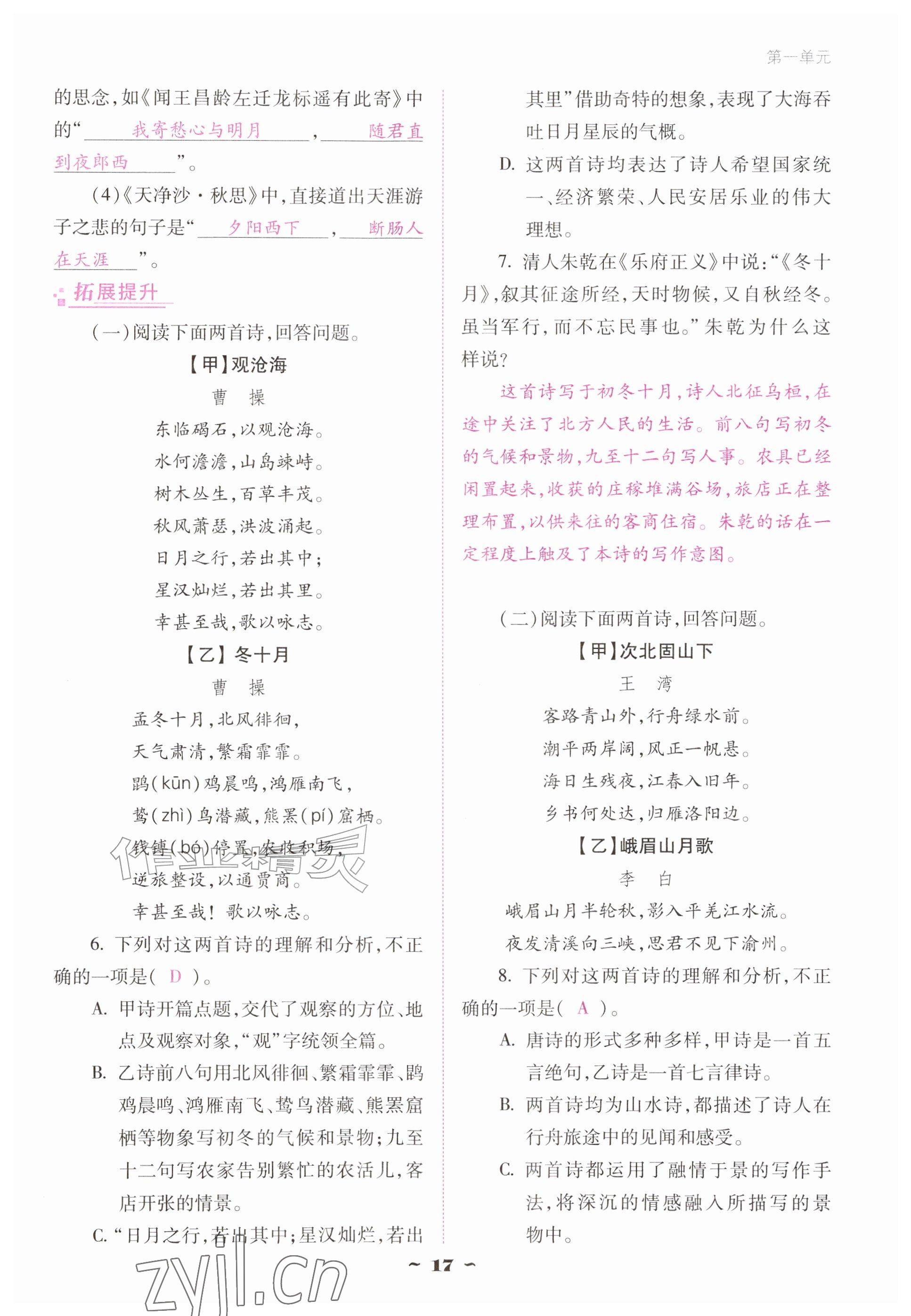 2026年云南省标准教辅优佳学案七年级语文上册人教版&nbsp;参考答案第17页