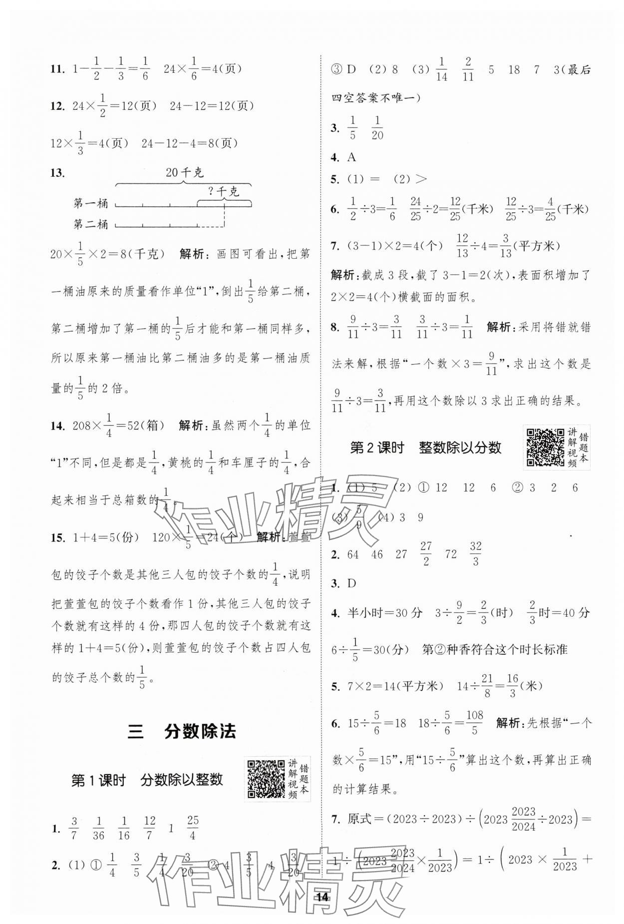 2024年拔尖特训六年级数学上册苏教版江苏专版 第14页