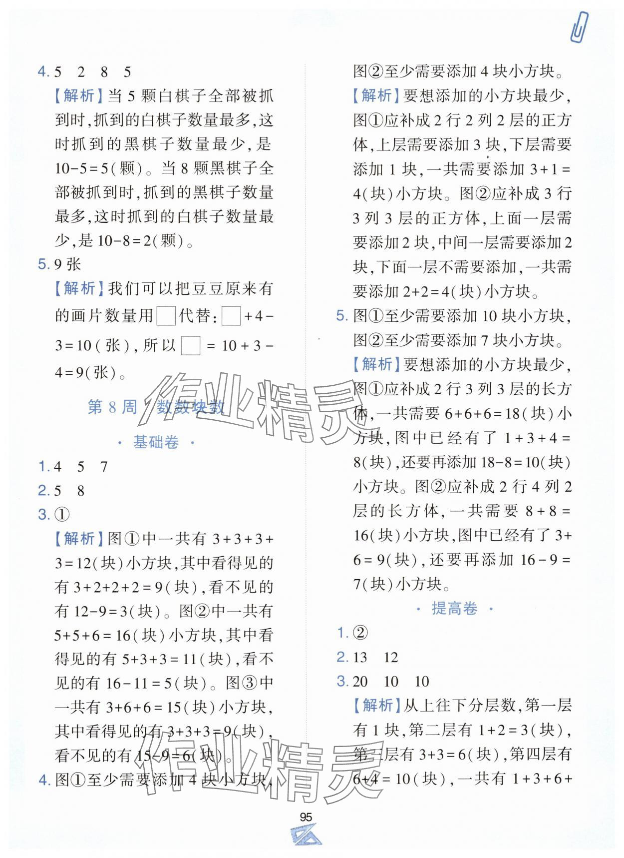 2024年小學(xué)奧數(shù)舉一反三一年級(jí)數(shù)學(xué)上冊(cè)人教版B版 第7頁(yè)