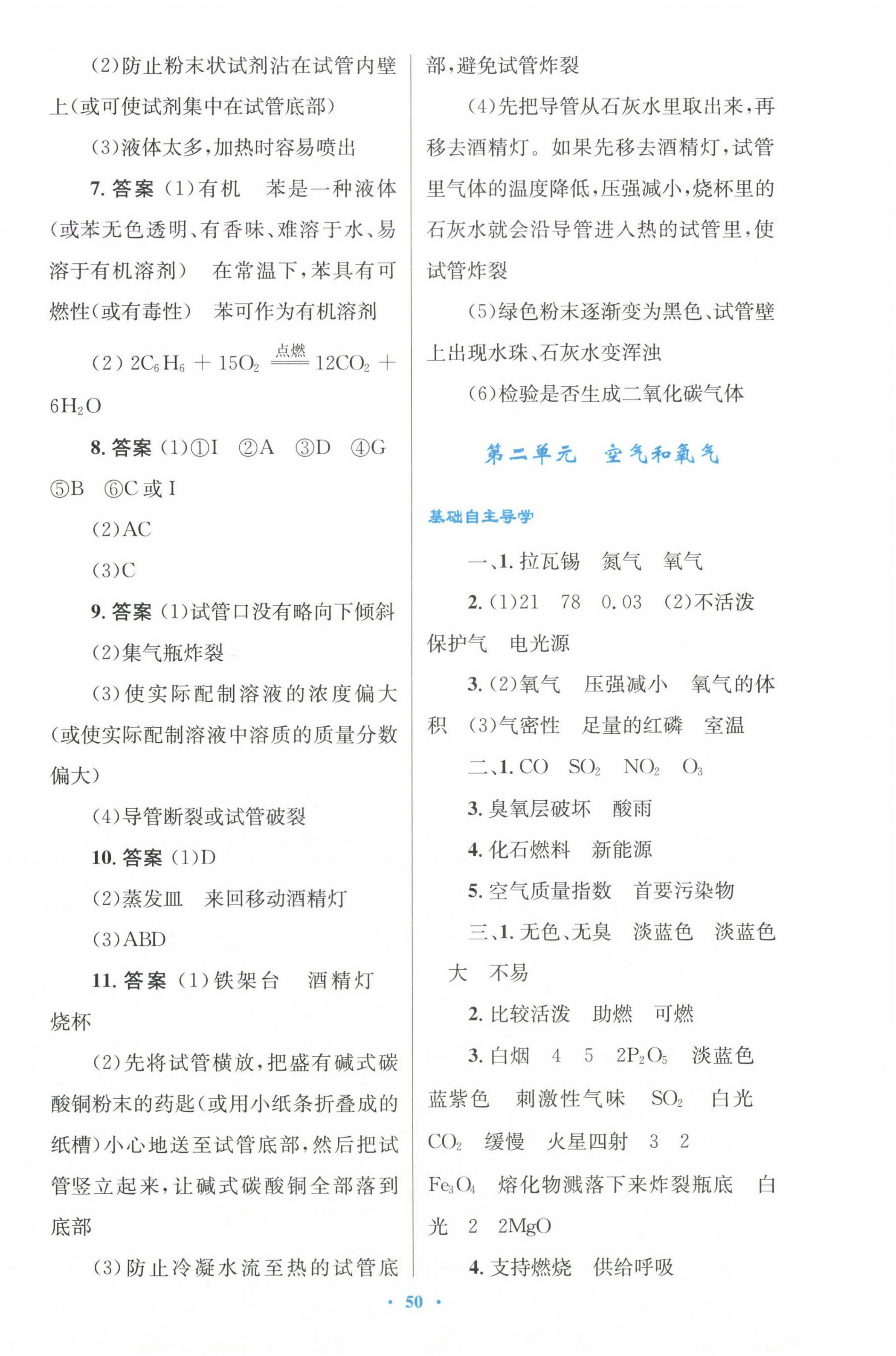 2025年初中總復(fù)習(xí)優(yōu)化設(shè)計(jì)化學(xué)人教版 第2頁