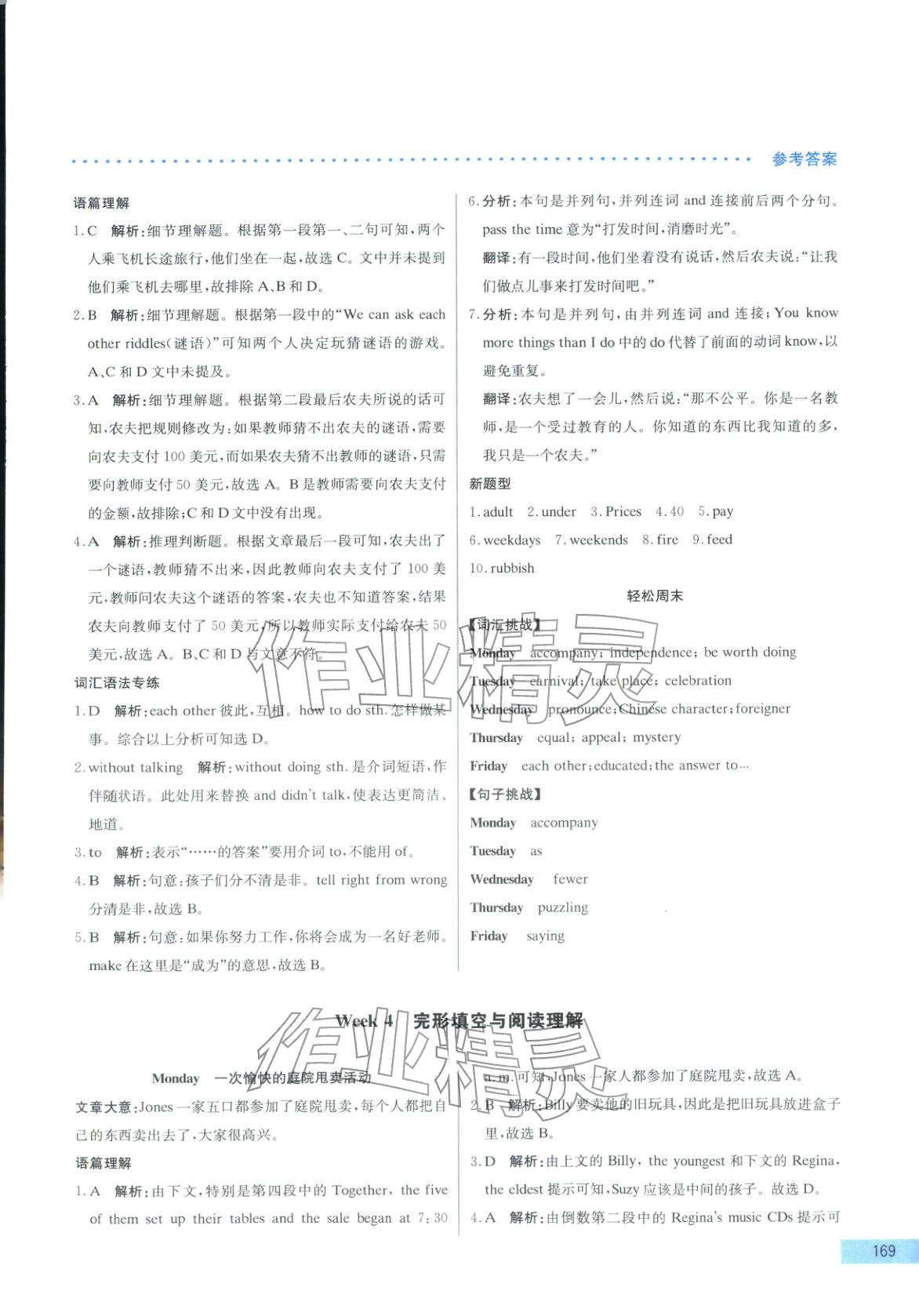 2026年哈佛英语完形填空与阅读理解巧学精练八年级英语下册人教版 第9页