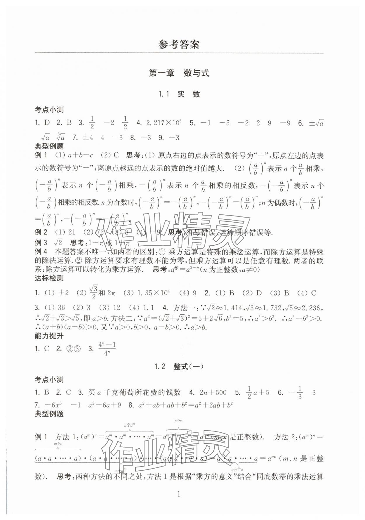 2025年南京市中考復習一輪復習攻略數學 第1頁