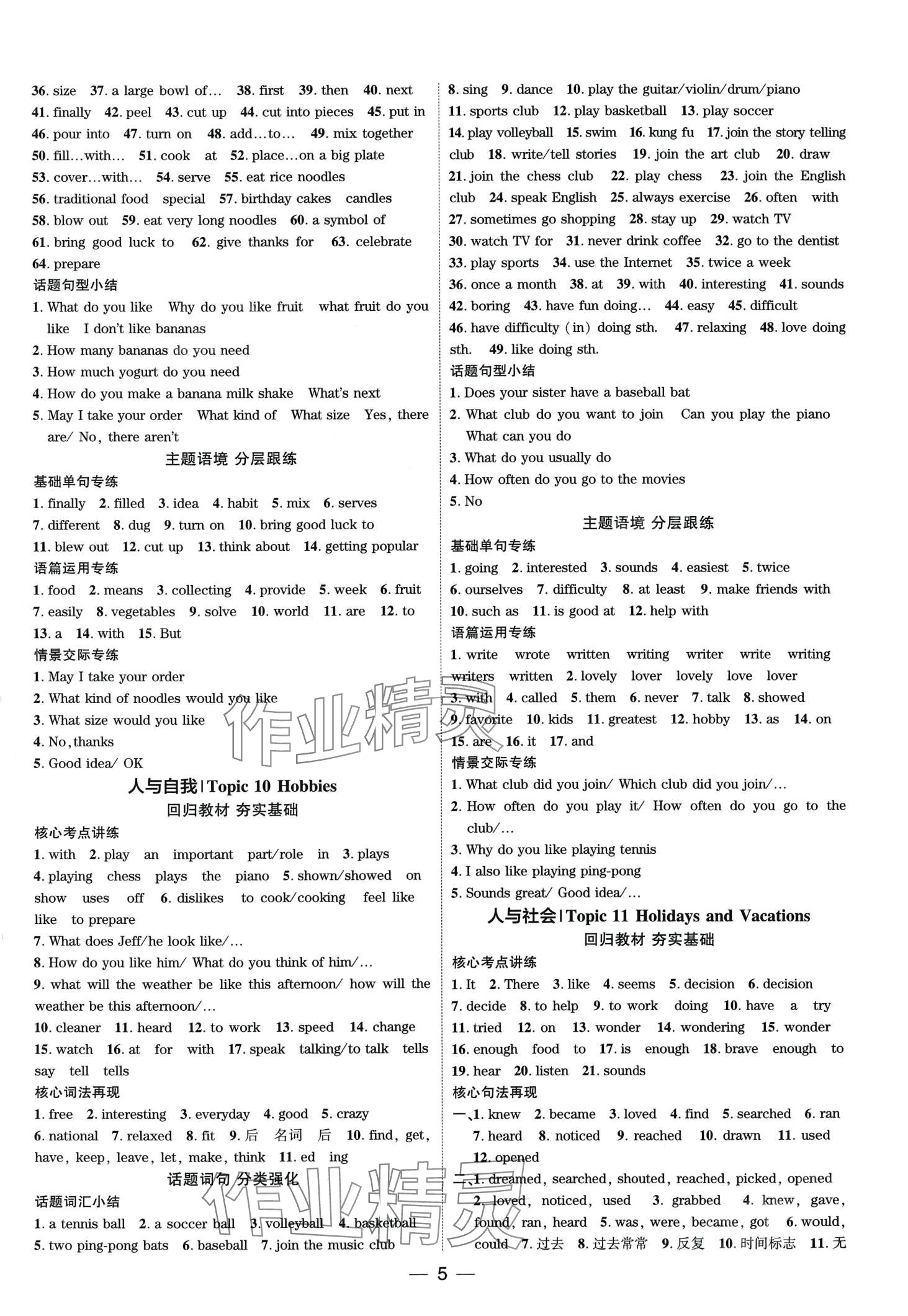 2024年中考通鄭州大學出版社英語河南專版 第5頁