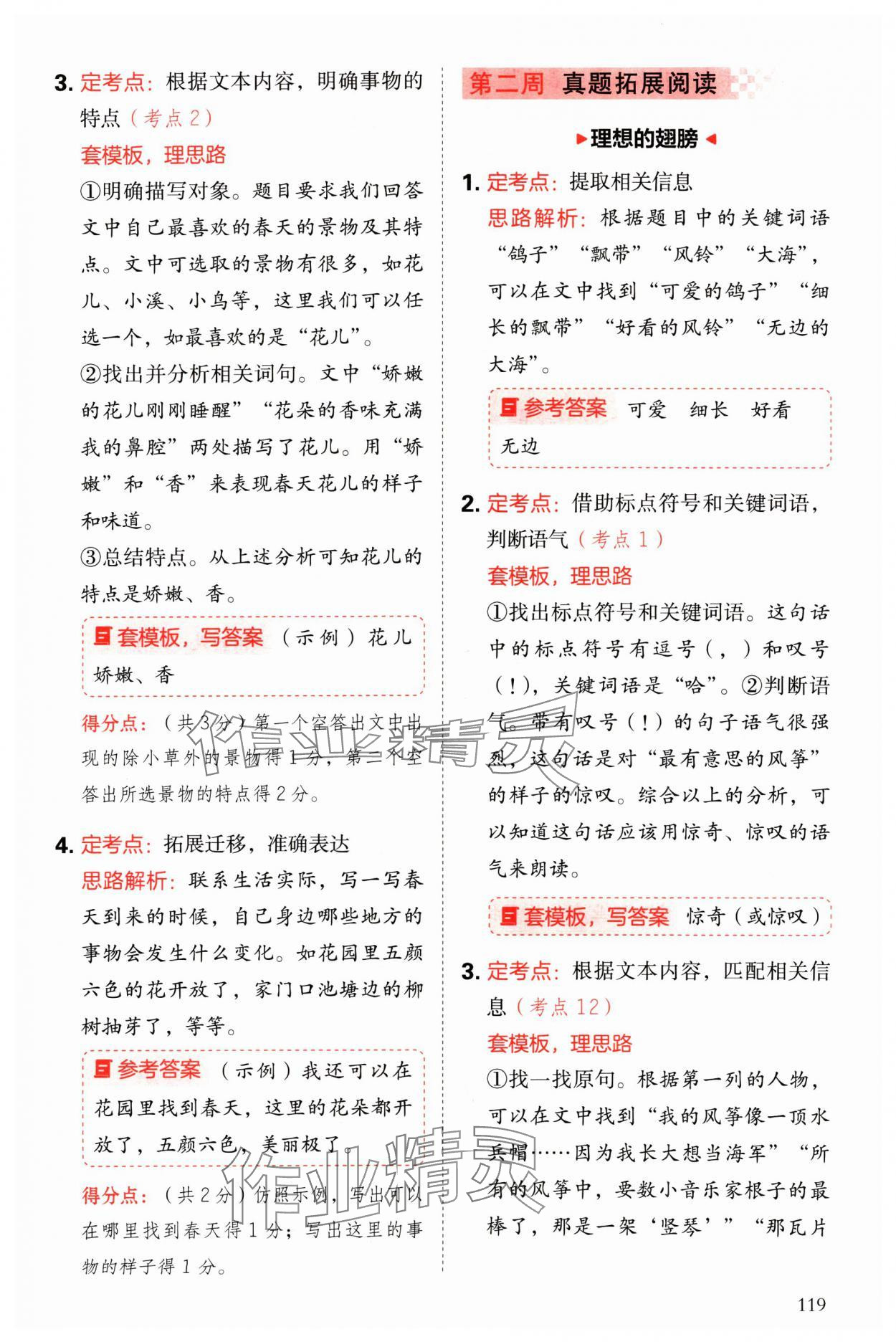 2025年閱讀理解與答題模板二年級語文下冊人教版 參考答案第3頁