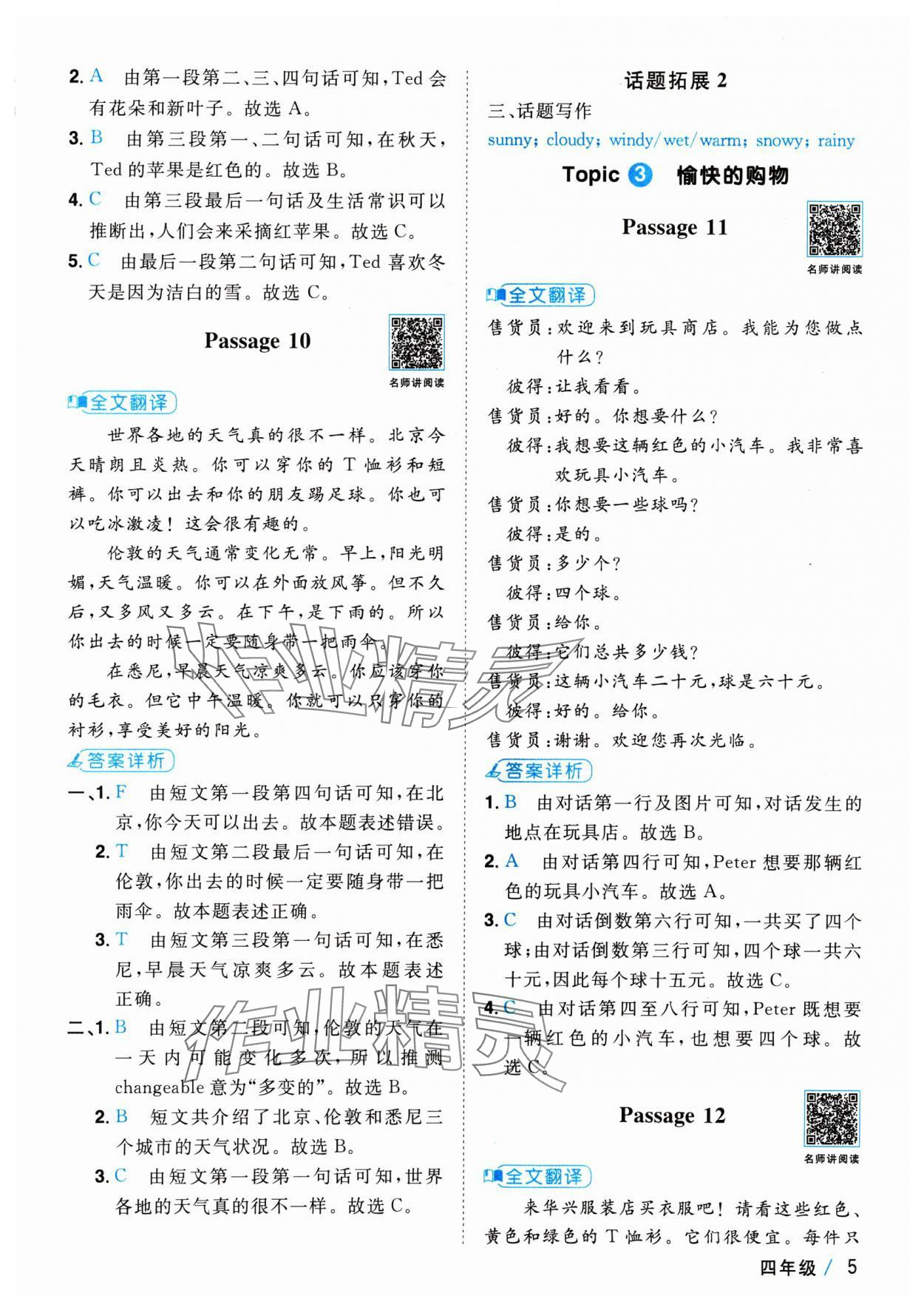 2025年陽光同學閱讀真題80篇四年級英語 參考答案第5頁