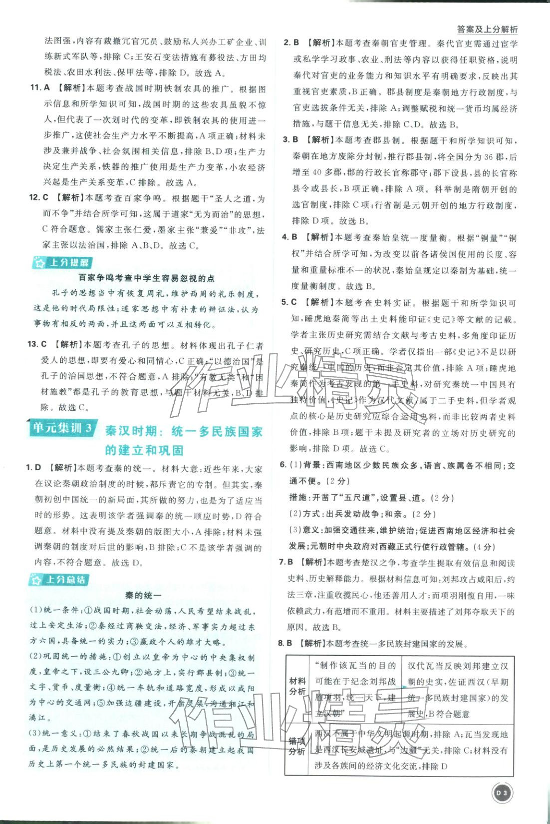 2026年中考真題分類九年級歷史全一冊通用版&nbsp;第3頁