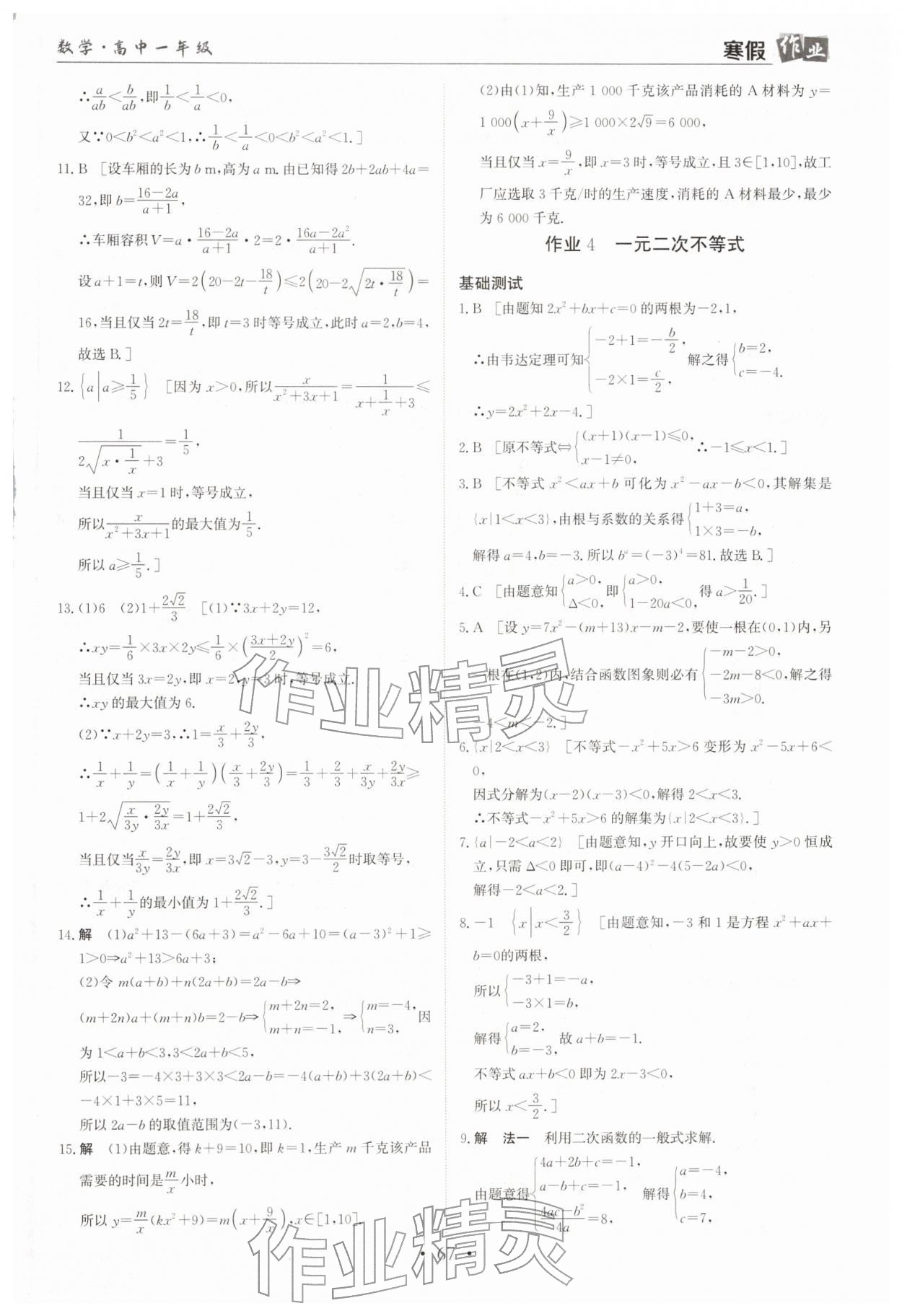 2026年寒假作業(yè)蘭州大學(xué)出版社高一數(shù)學(xué)全一冊湘教版&nbsp;第3頁