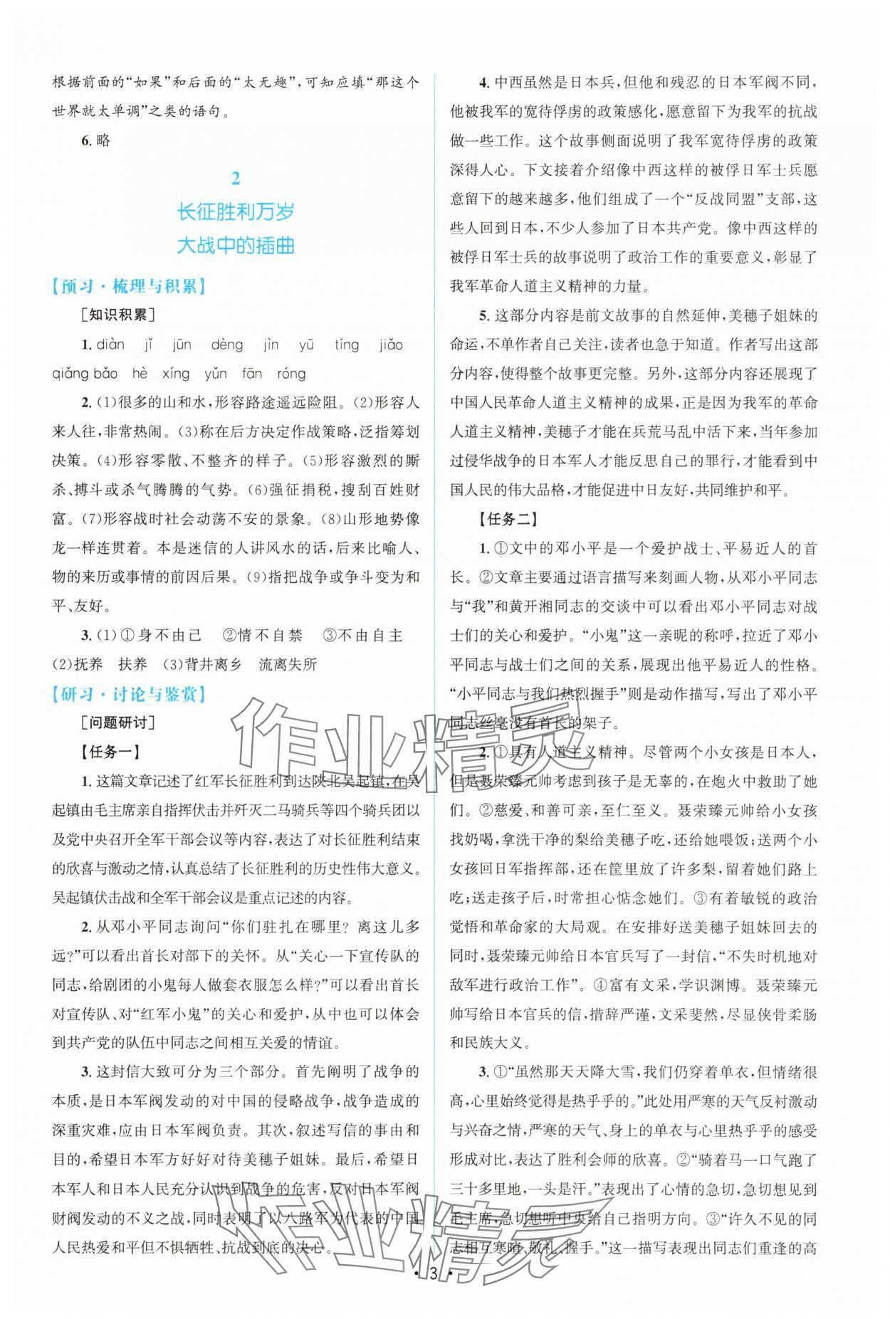 2025年高中同步测控优化设计高中语文选择性必修上册人教版增强版 参考答案第2页