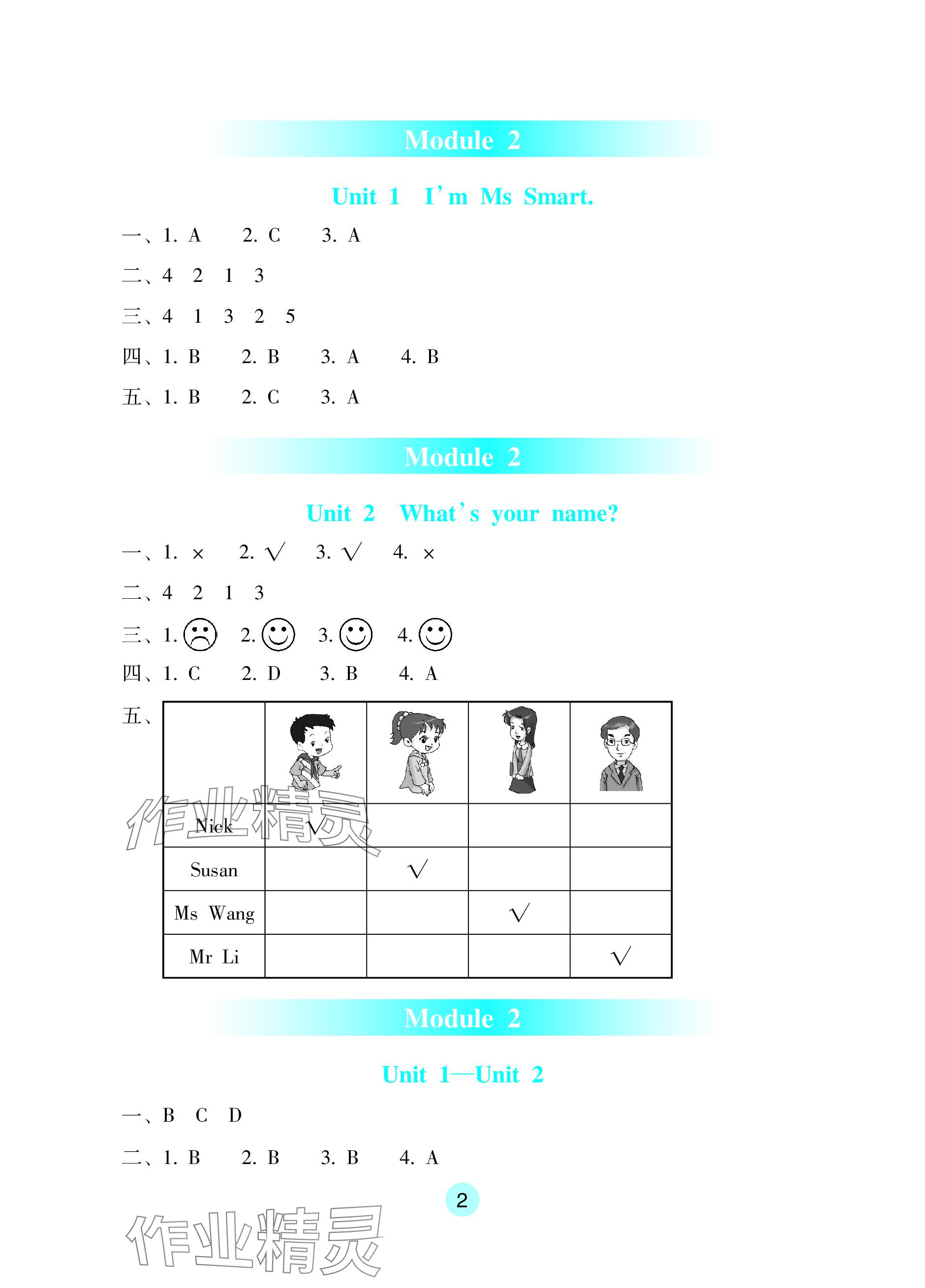 2023年学生基础性作业三年级英语上册外研版 参考答案第2页