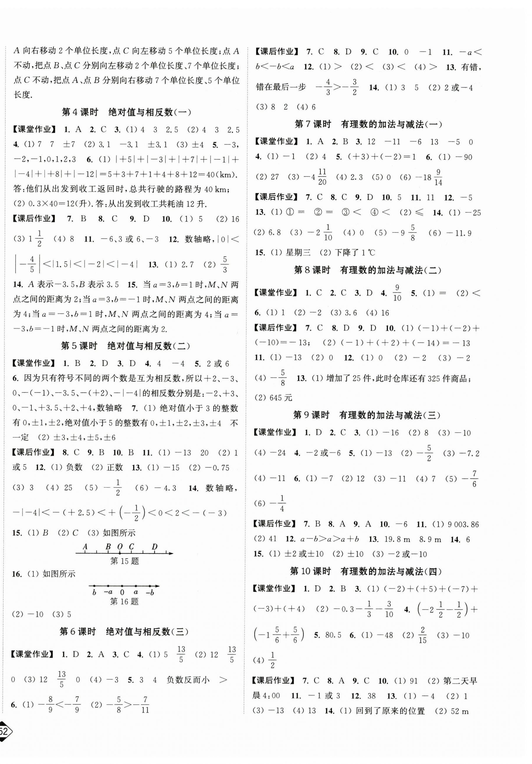 2024年轻松作业本七年级数学上册苏科版 第2页