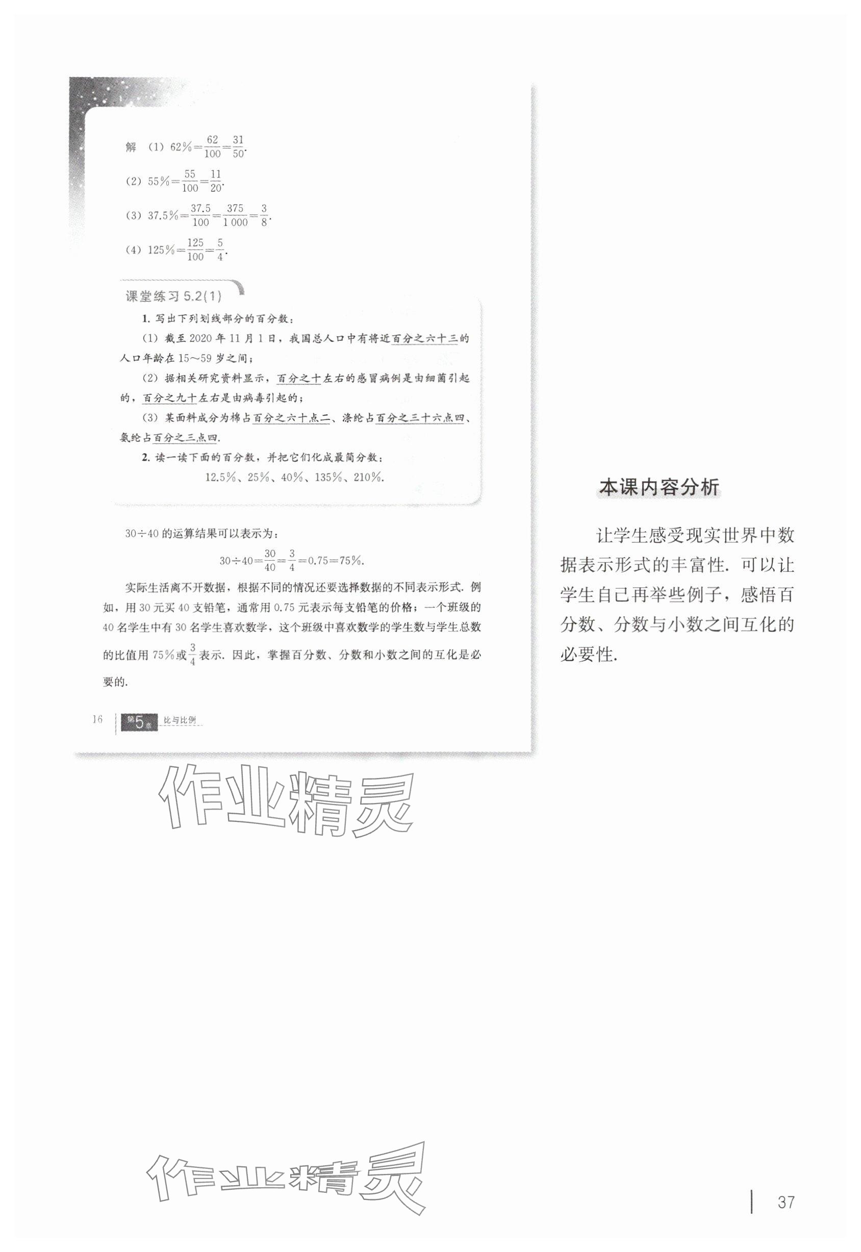 2025年教材課本六年級數(shù)學(xué)下冊滬教版五四制 參考答案第27頁