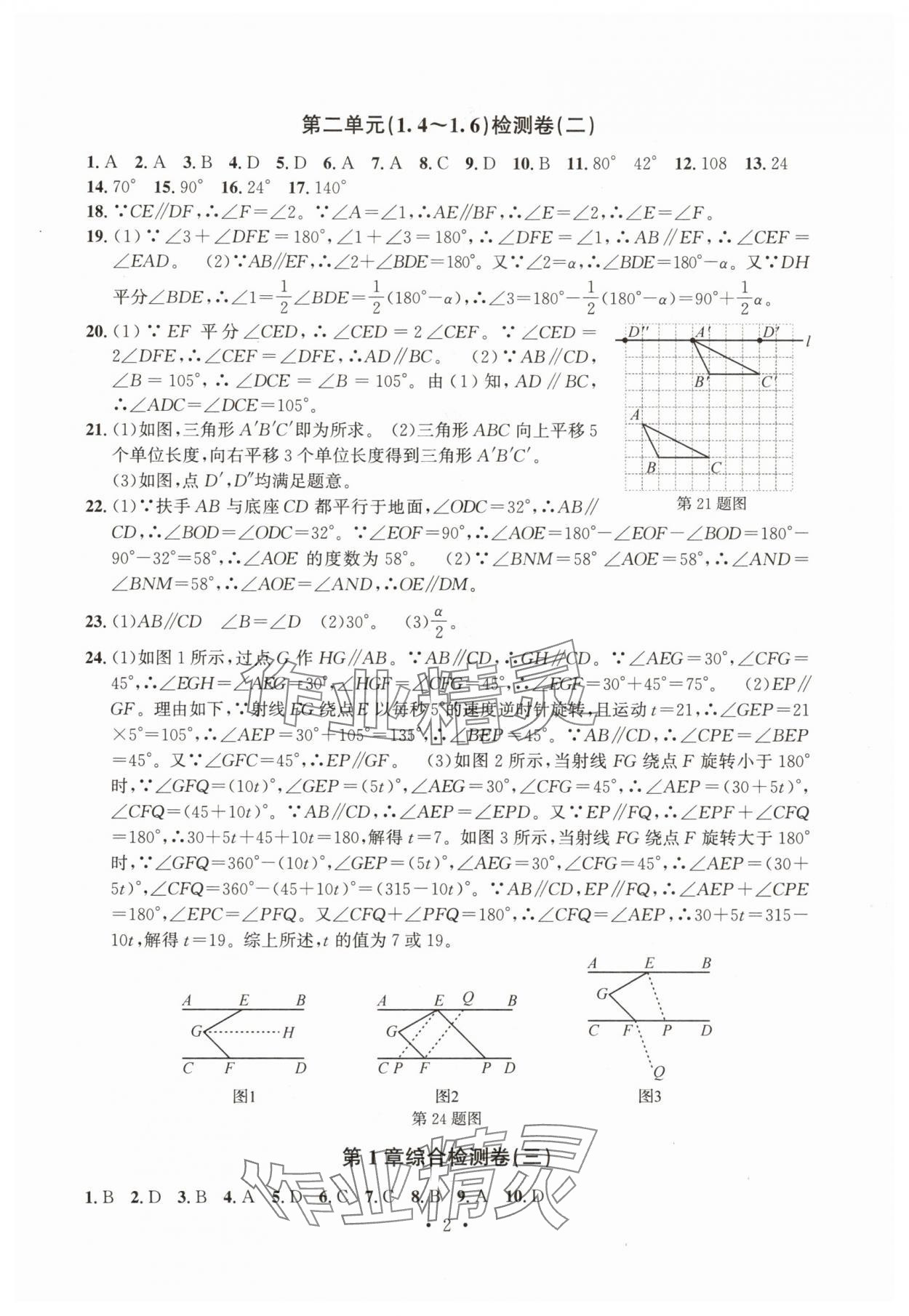2025年習題e百檢測卷七年級數學下冊浙教版 參考答案第2頁