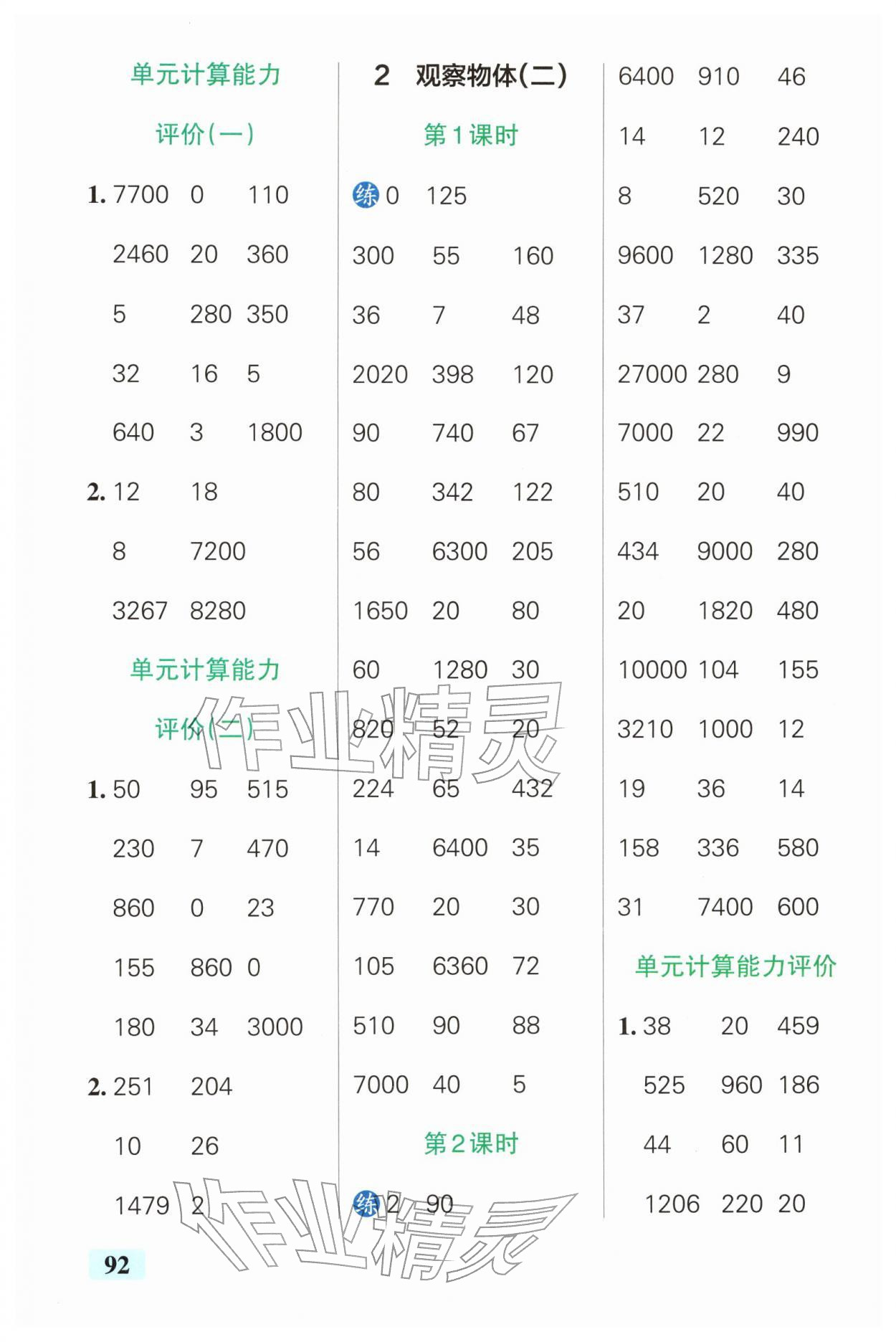 2026年小学学霸口算四年级下册人教版&nbsp;第2页
