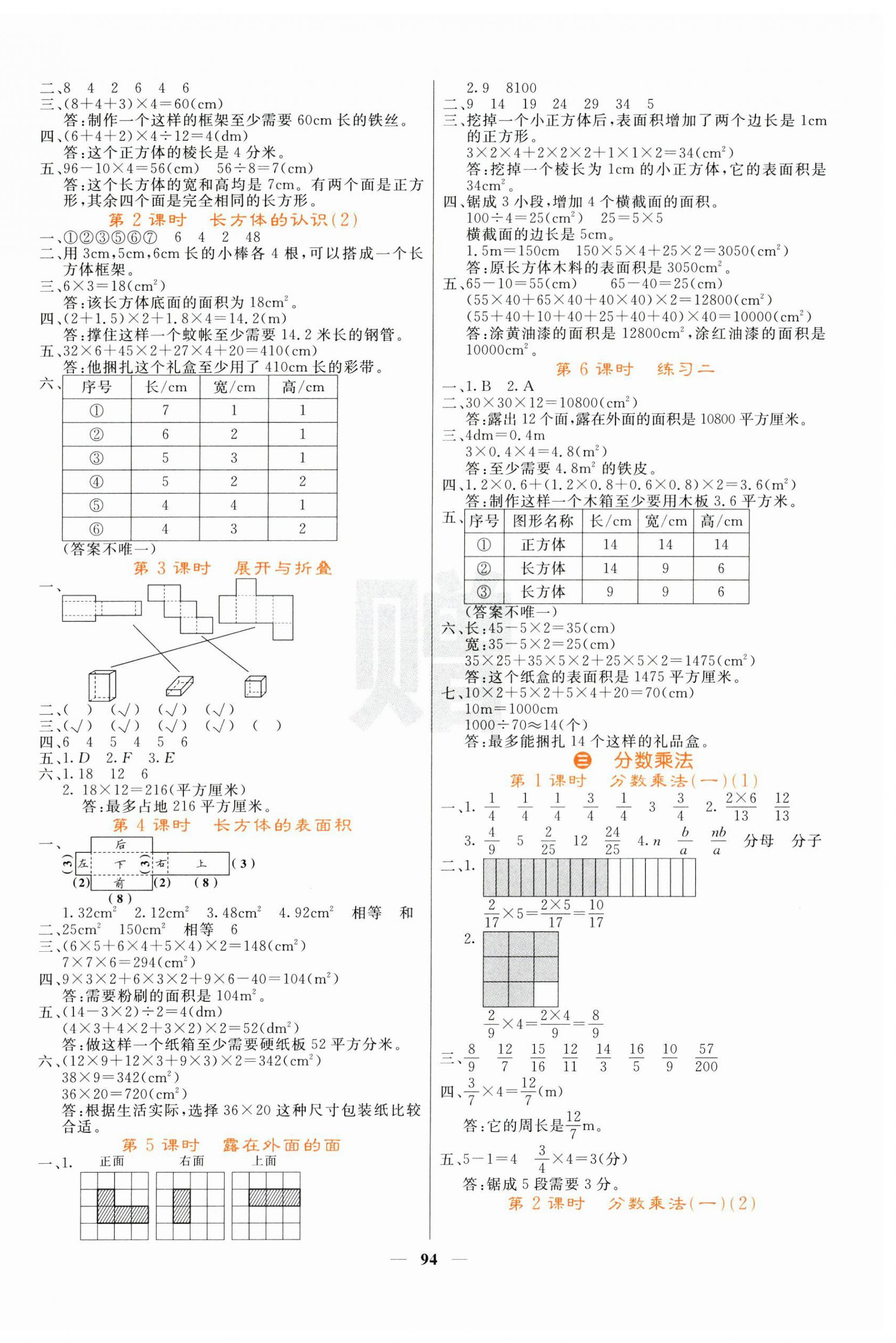 2025年課堂點(diǎn)睛五年級數(shù)學(xué)下冊北師大版 參考答案第2頁