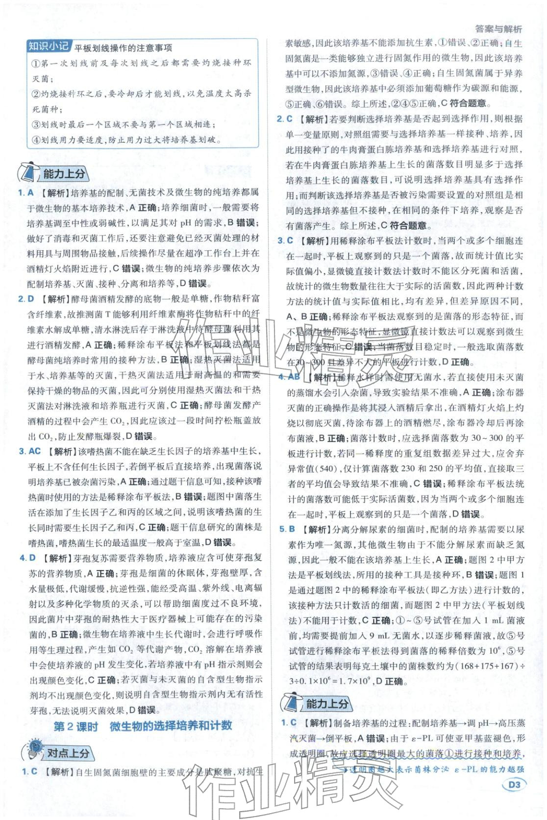 2025年上分题开明出版社高中生物选择性必修第三册人教版 第3页