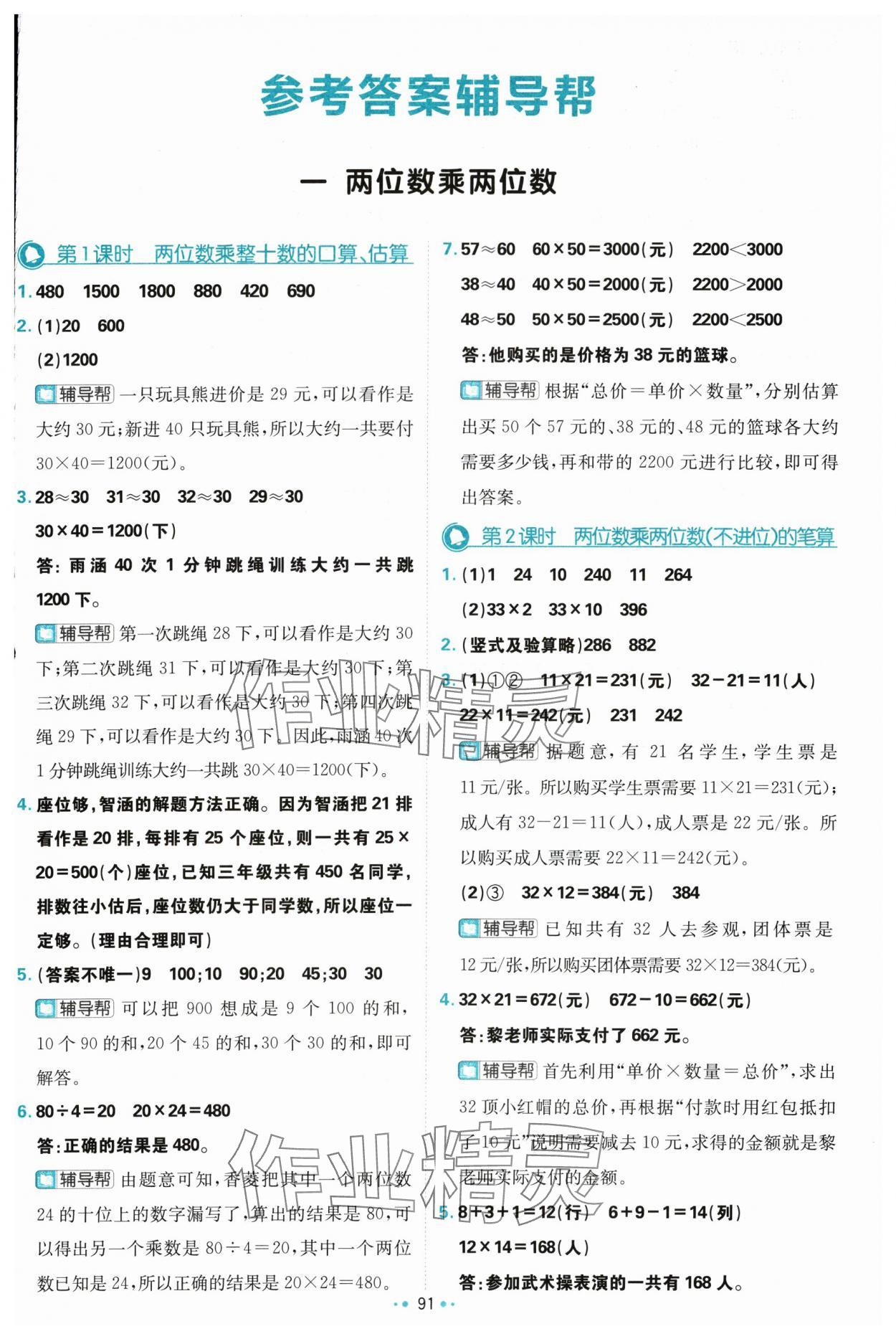 2024年小學必刷題三年級數學下冊蘇教版 第1頁