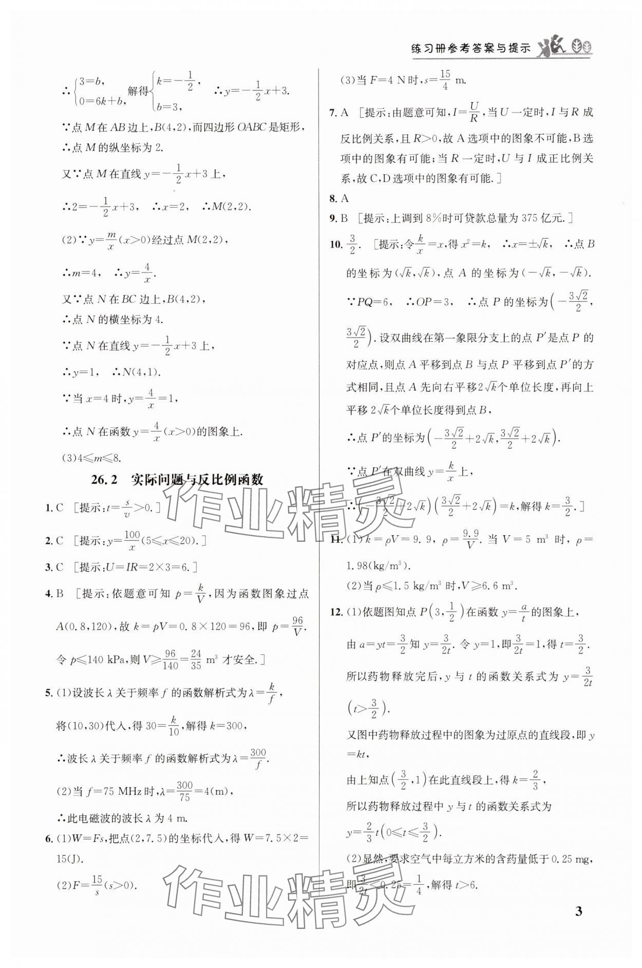 2025年重難點(diǎn)手冊(cè)九年級(jí)數(shù)學(xué)下冊(cè)人教版 參考答案第3頁(yè)
