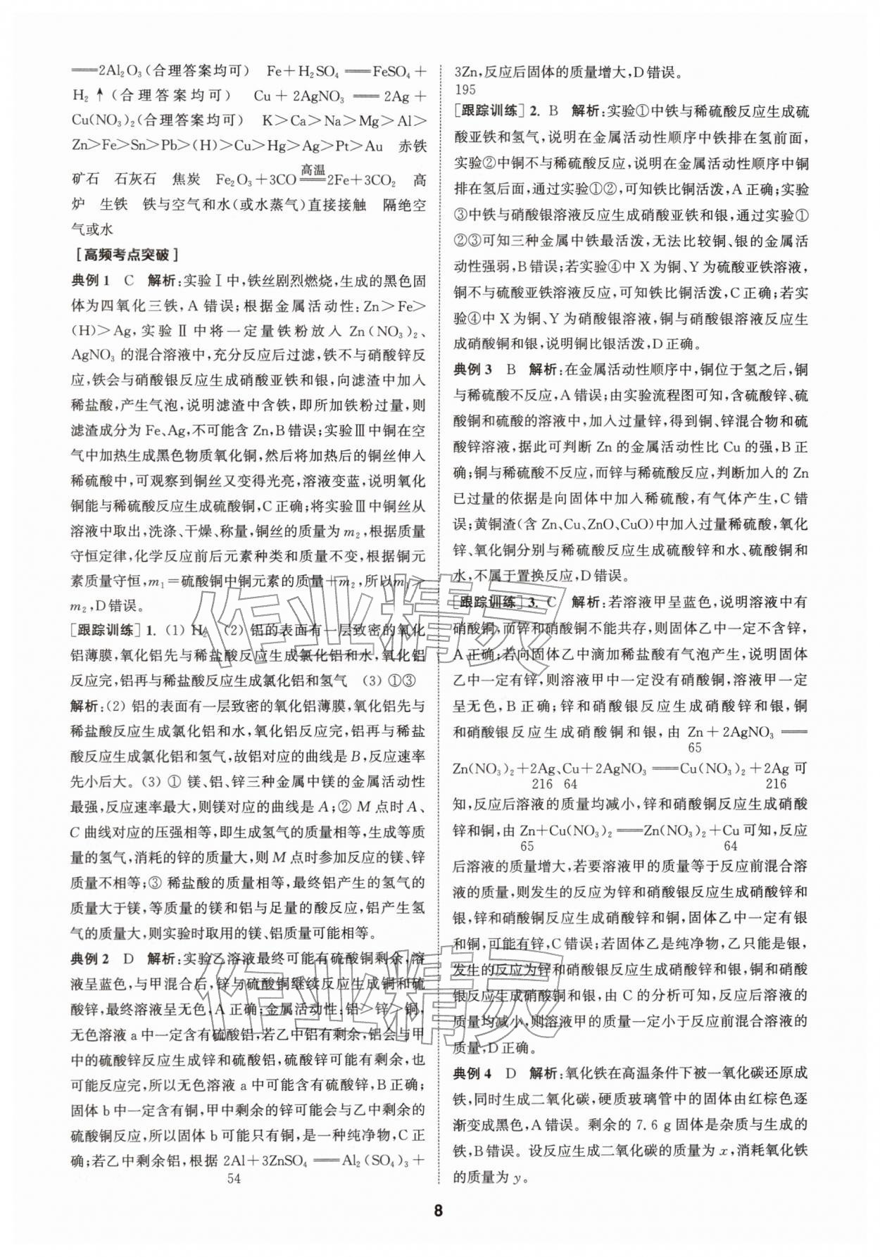 2026年拔尖特训九年级化学下册人教版&nbsp;第8页