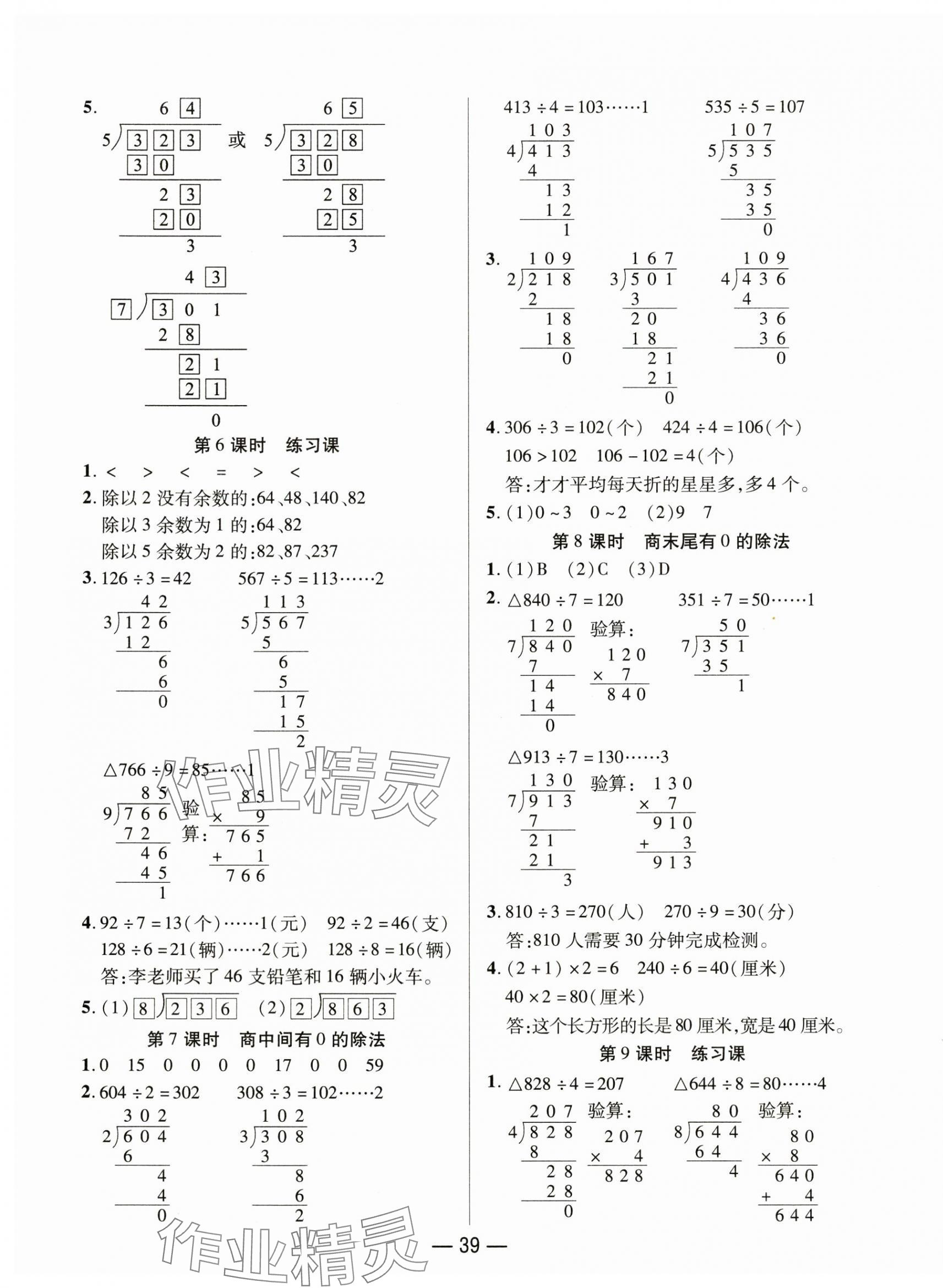 2025年尚學(xué)生香英才天天練三年級(jí)數(shù)學(xué)下冊(cè)人教版 第3頁(yè)