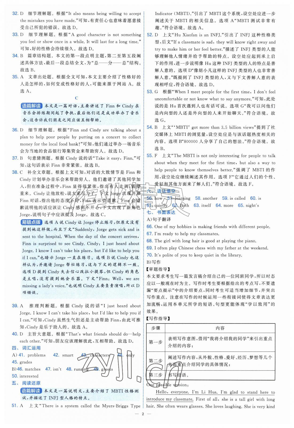 2026年学霸提优大试卷七年级英语上册译林版&nbsp;第2页