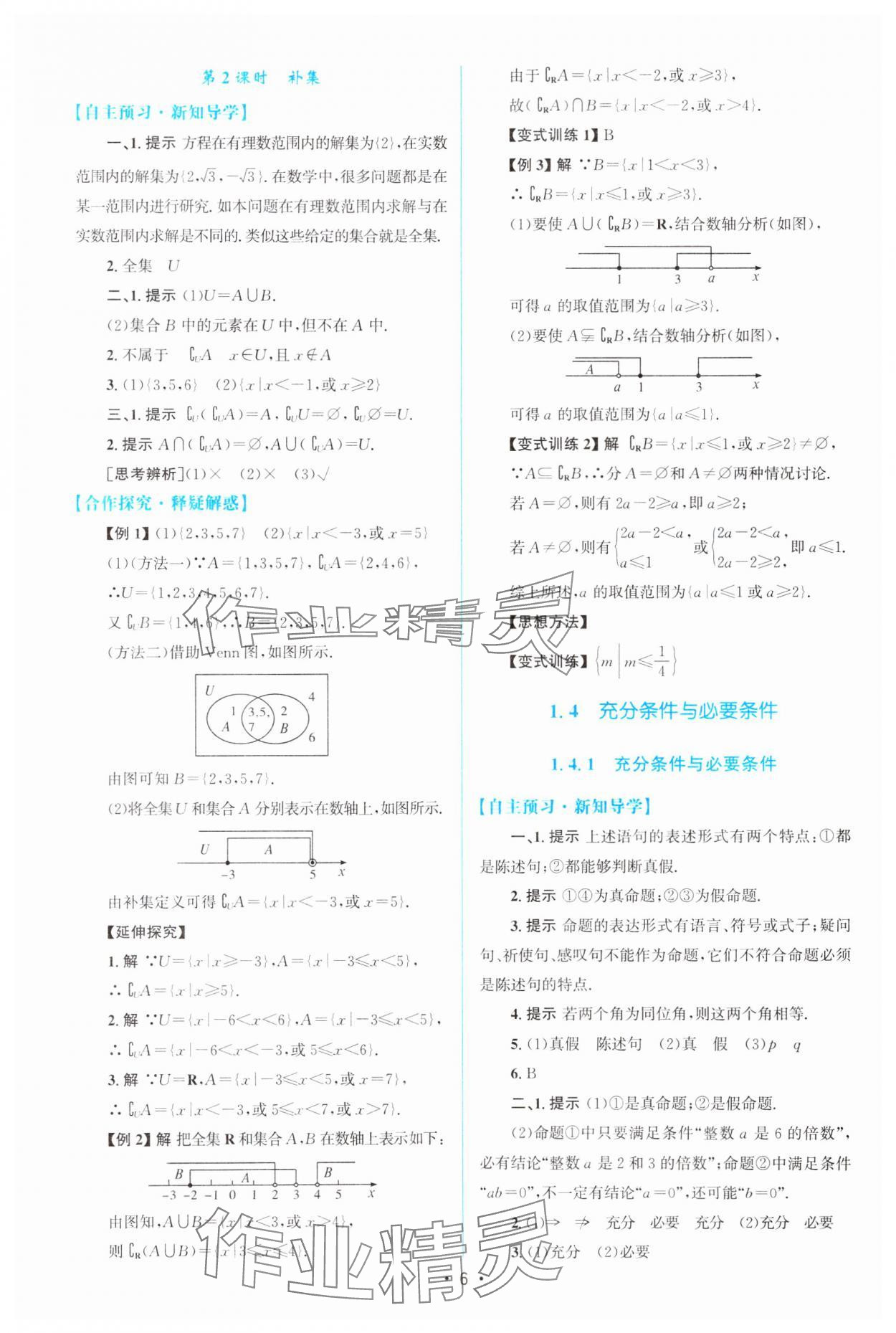 2023年高中同步測控優(yōu)化設計高中數學必修第一冊教版 參考答案第5頁