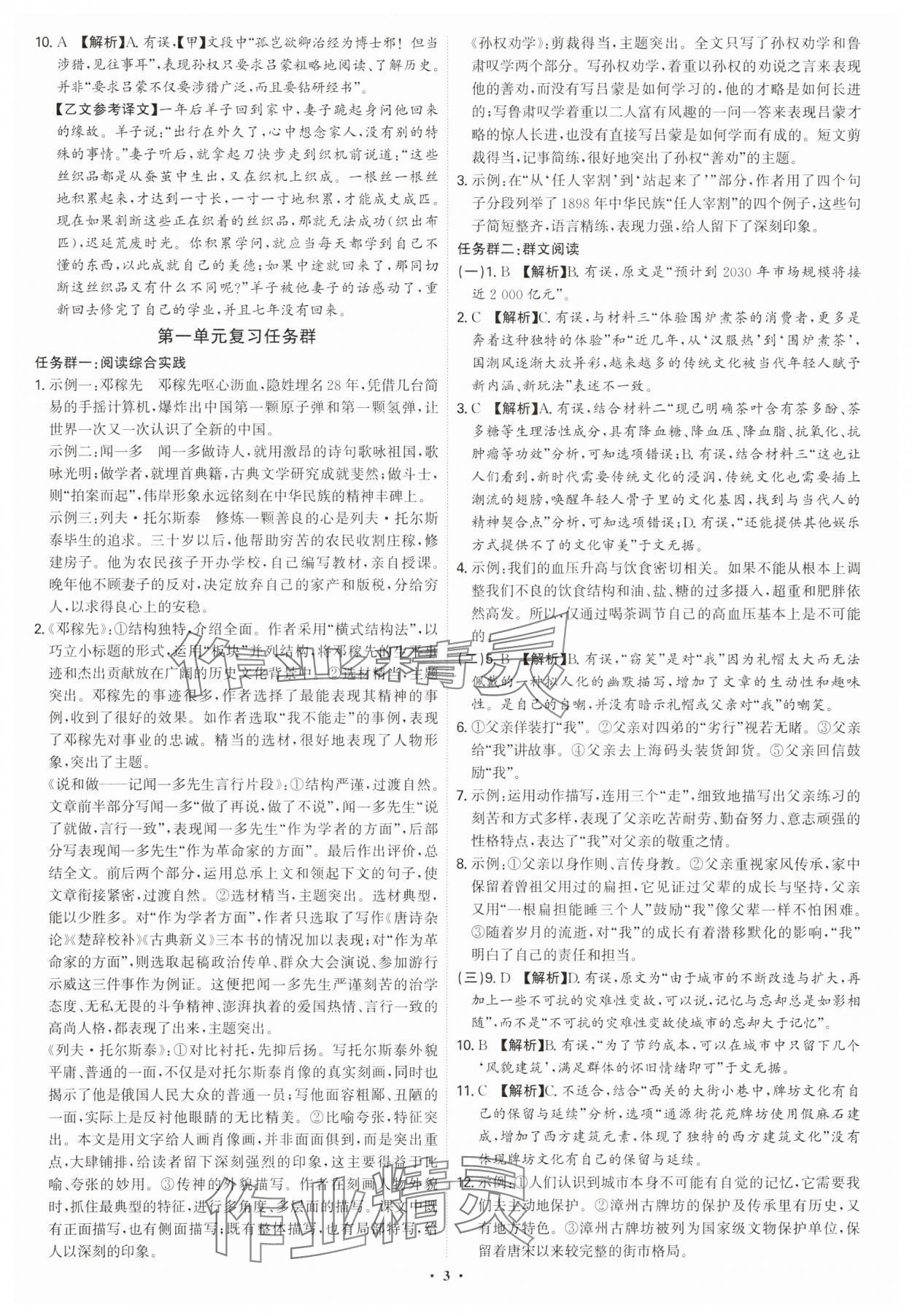 2025年新結(jié)構(gòu)學(xué)習(xí)測(cè)評(píng)七年級(jí)語(yǔ)文下冊(cè)人教版 第3頁(yè)