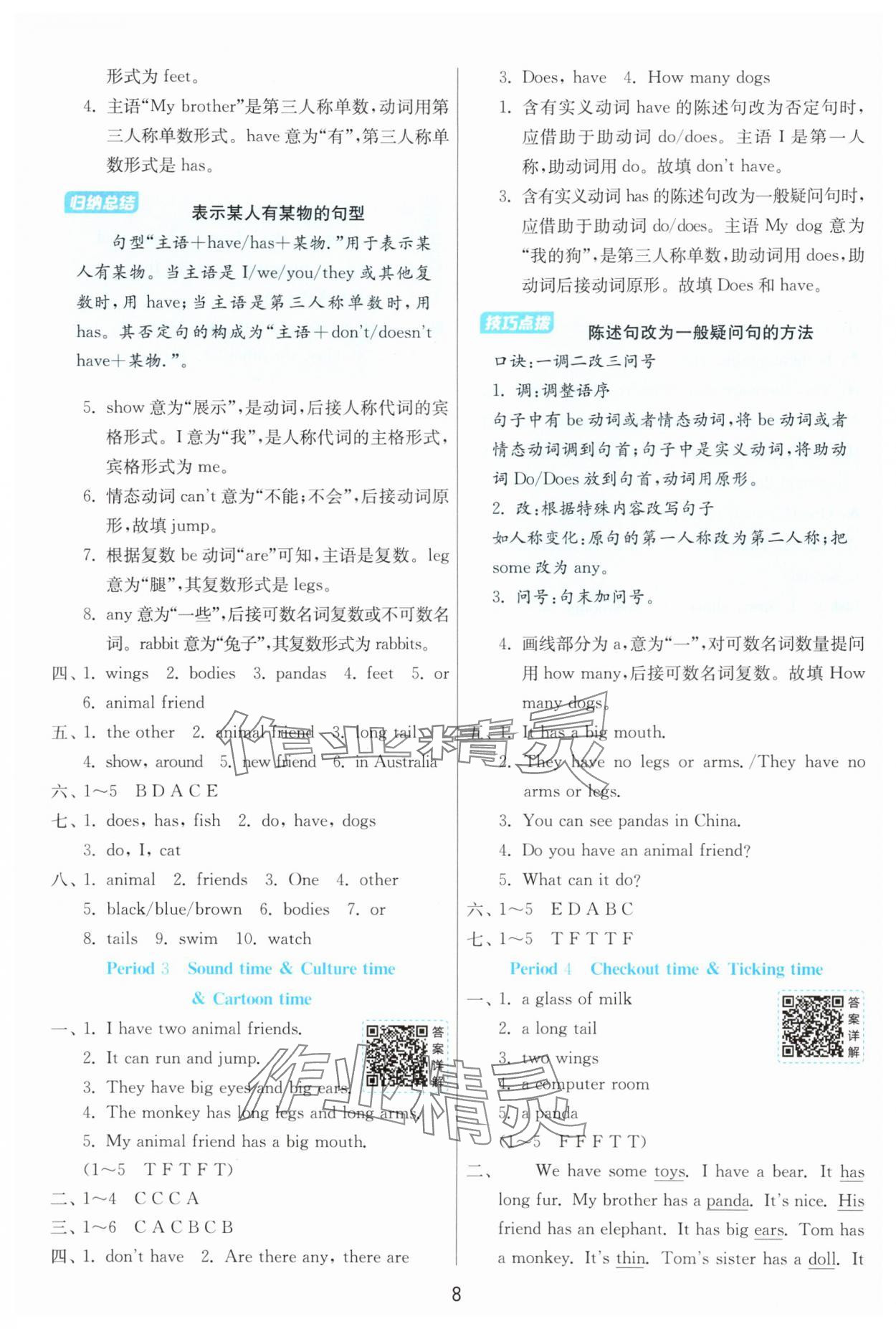 2025年1課3練單元達(dá)標(biāo)測試五年級英語上冊譯林版 第8頁