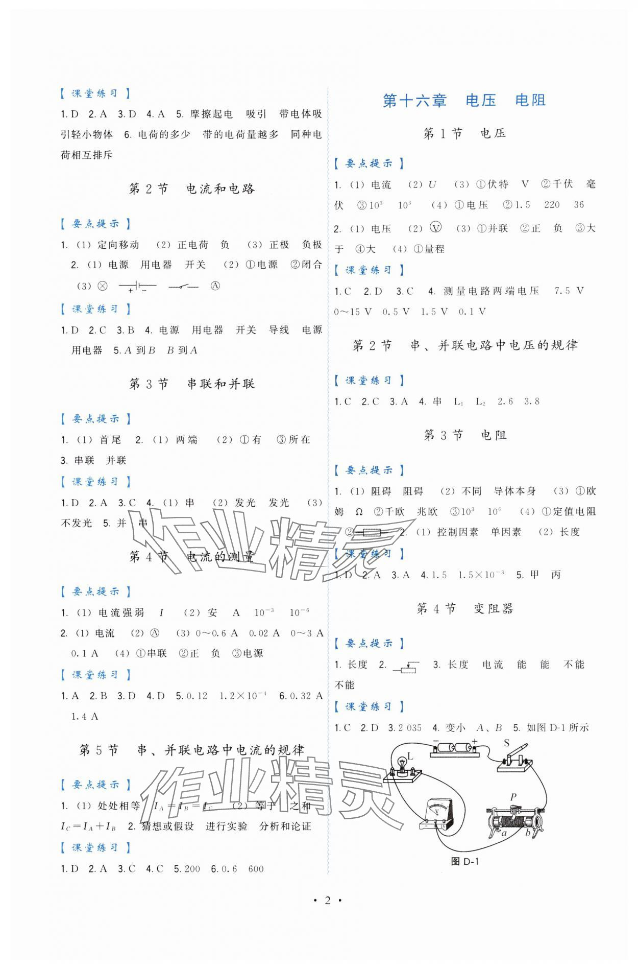 2024年顶尖课课练九年级物理全一册人教版 第2页