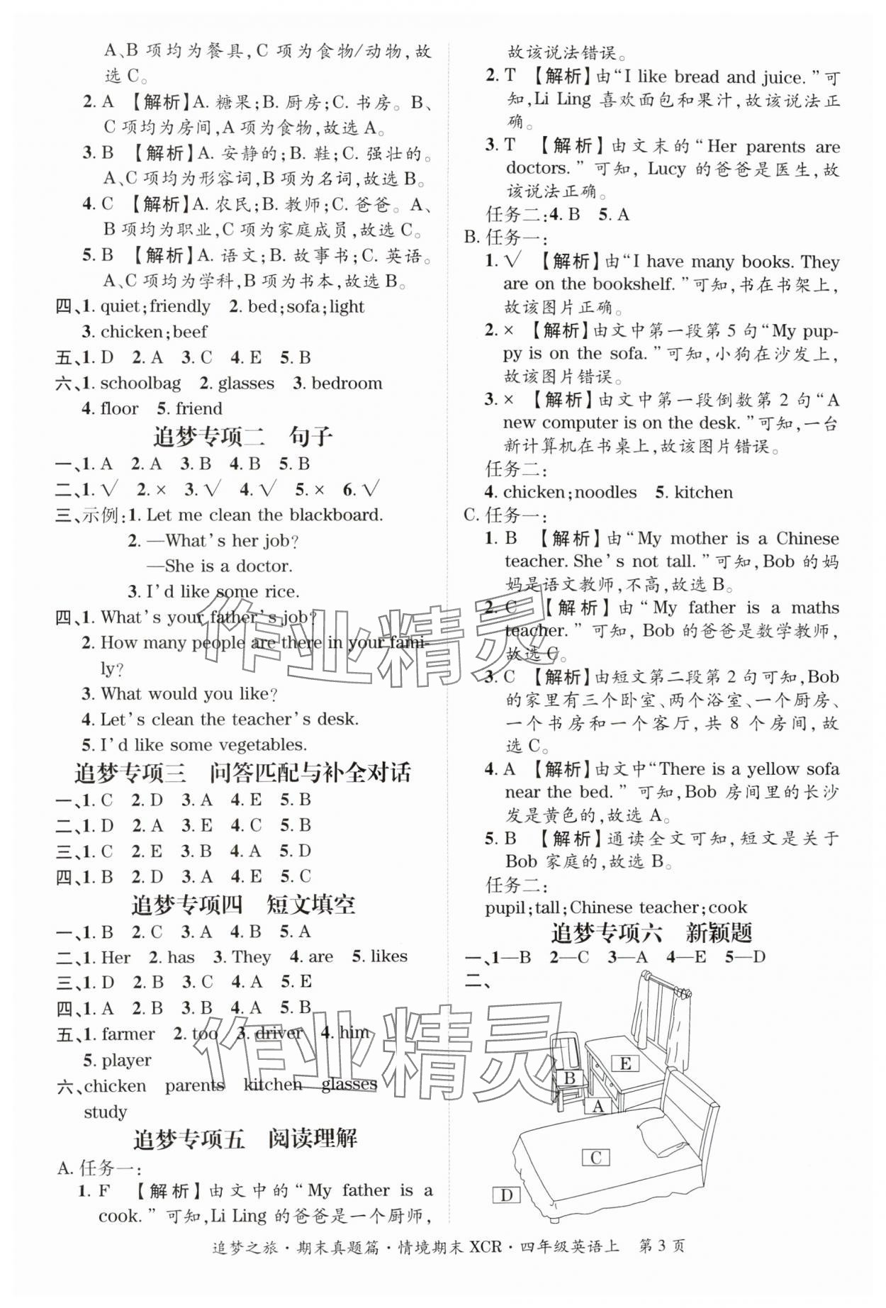 2024年追夢之旅小學(xué)期末真題篇四年級英語上冊人教版河南專版 參考答案第3頁