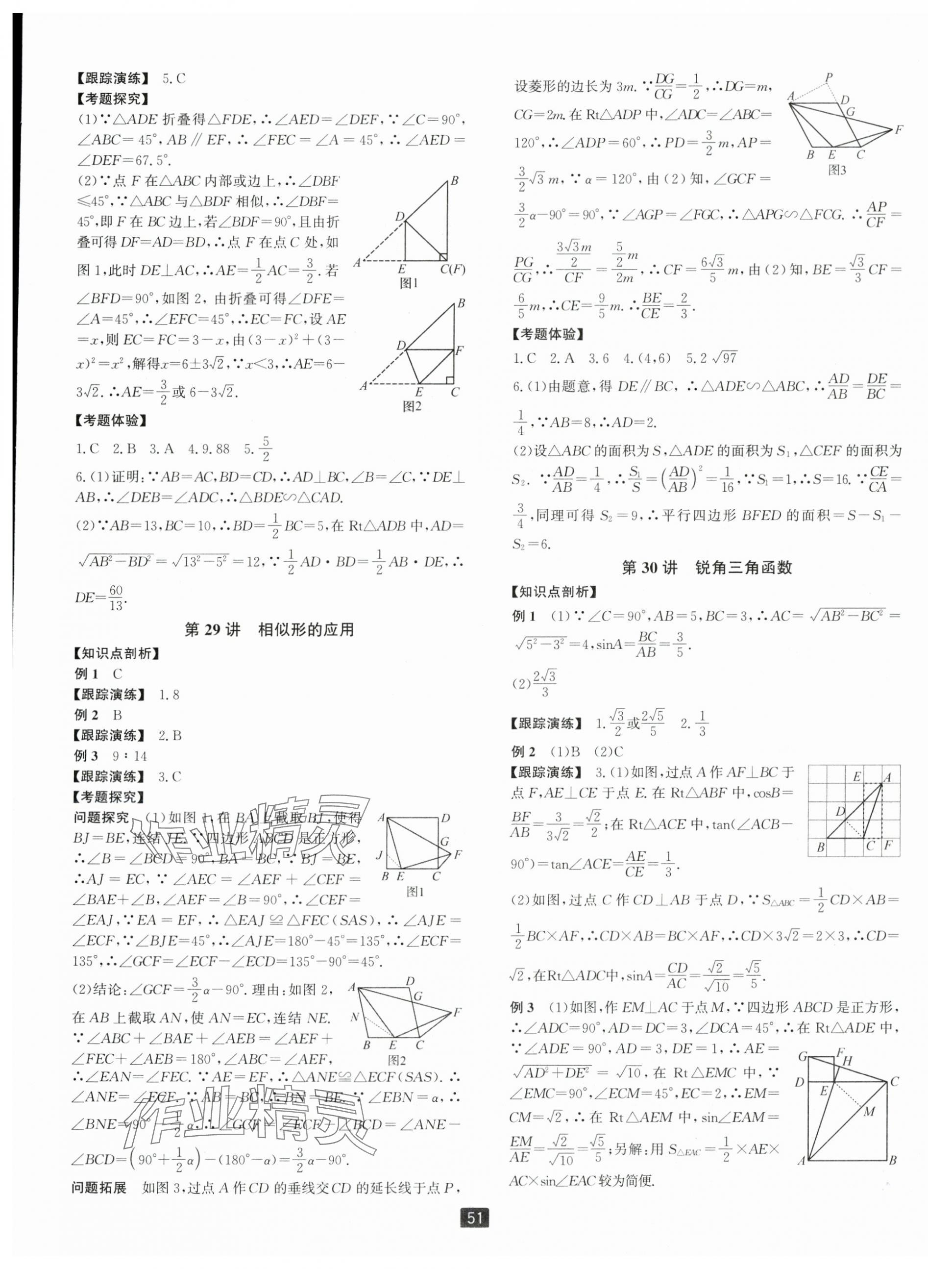 2024年勵(lì)耘新中考數(shù)學(xué)浙江專版 第13頁