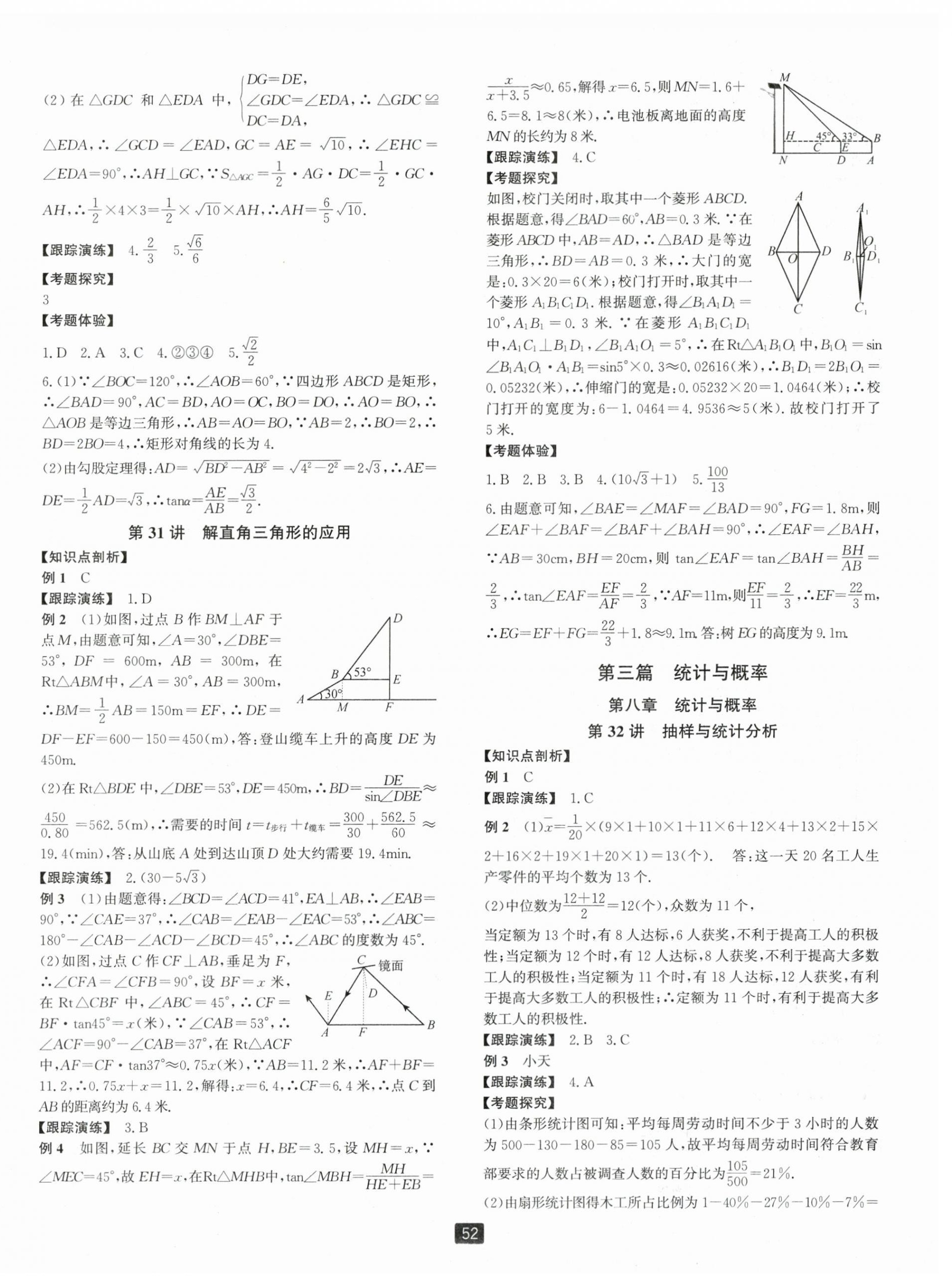 2024年勵(lì)耘新中考數(shù)學(xué)浙江專版 第14頁(yè)