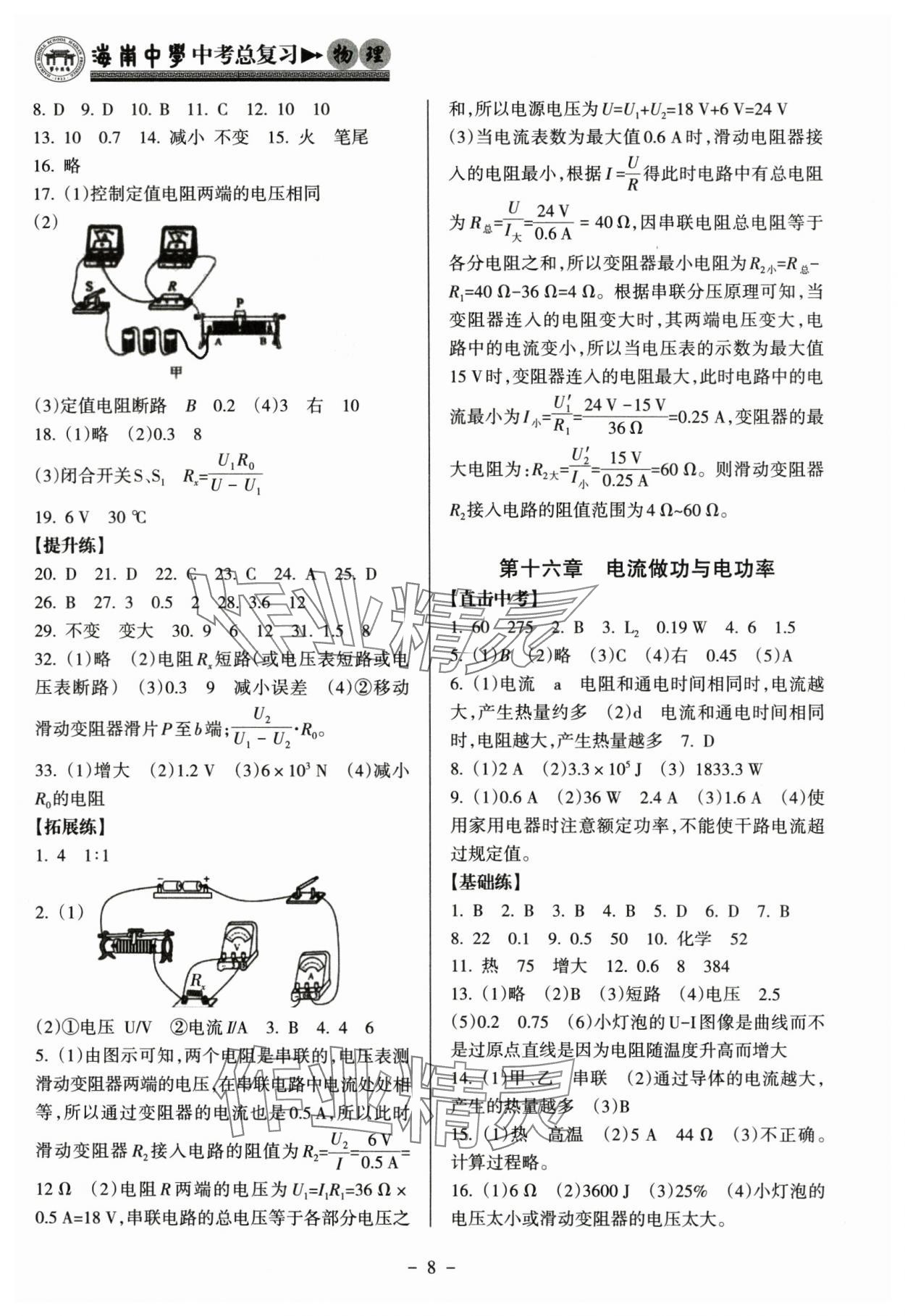 2024年海南中學中考總復習物理滬科版 參考答案第8頁