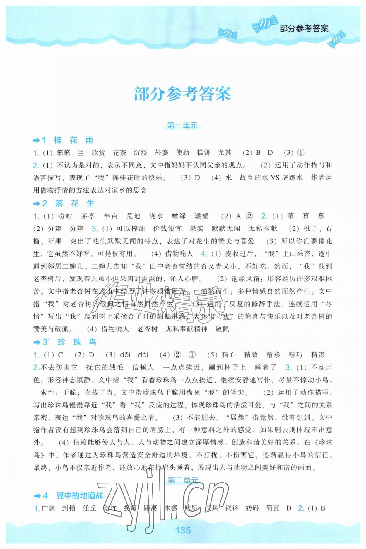 2026年新课程能力培养五年级语文上册人教版&nbsp;第1页