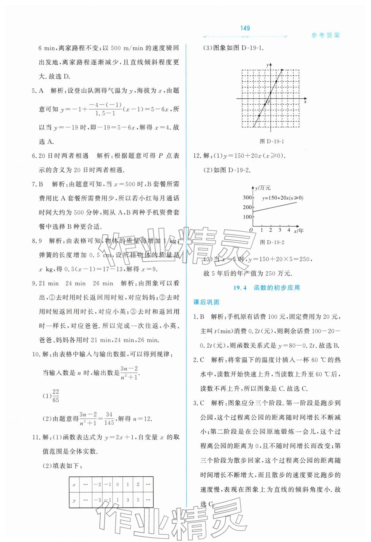 2026年轻轻松松学数学八年级下册冀教版&nbsp;第15页