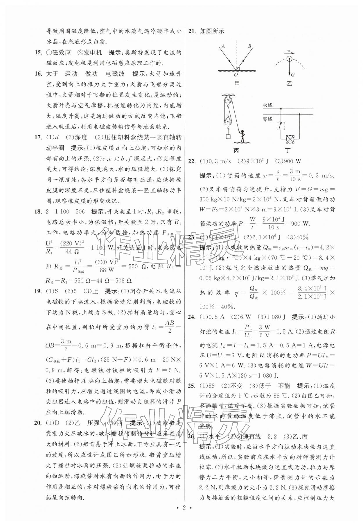 2026年江苏13大市中考试卷与标准模拟优化38套物理 第2页