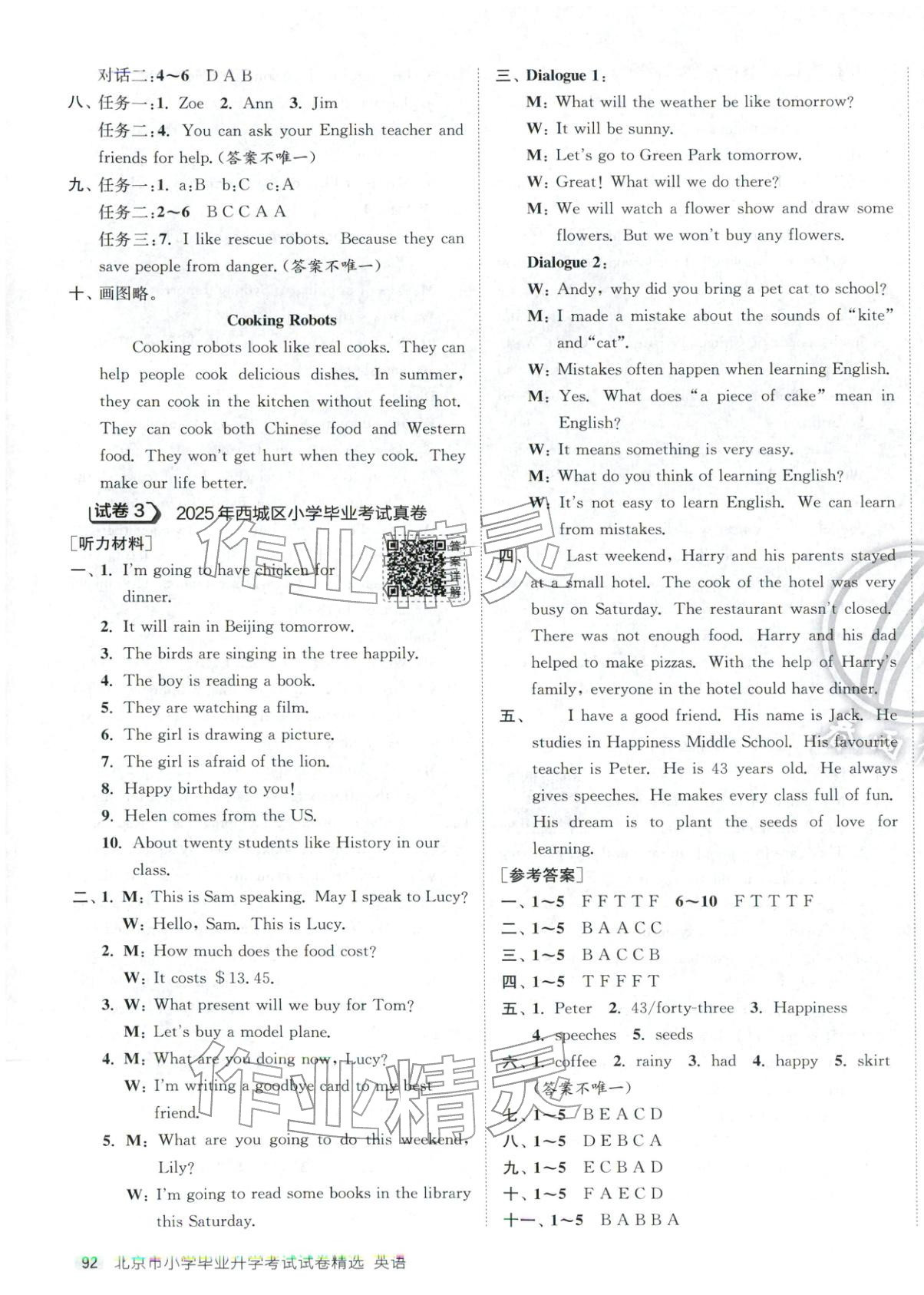 2026年小學(xué)畢業(yè)升學(xué)考試試卷精選六年級(jí)英語(yǔ)全一冊(cè)通用版北京專版&nbsp;第3頁(yè)