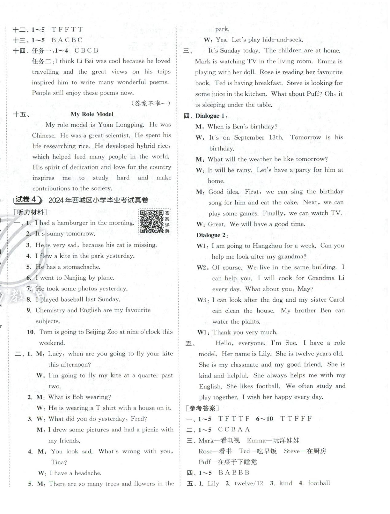 2026年小學(xué)畢業(yè)升學(xué)考試試卷精選六年級英語全一冊通用版北京專版&nbsp;第4頁